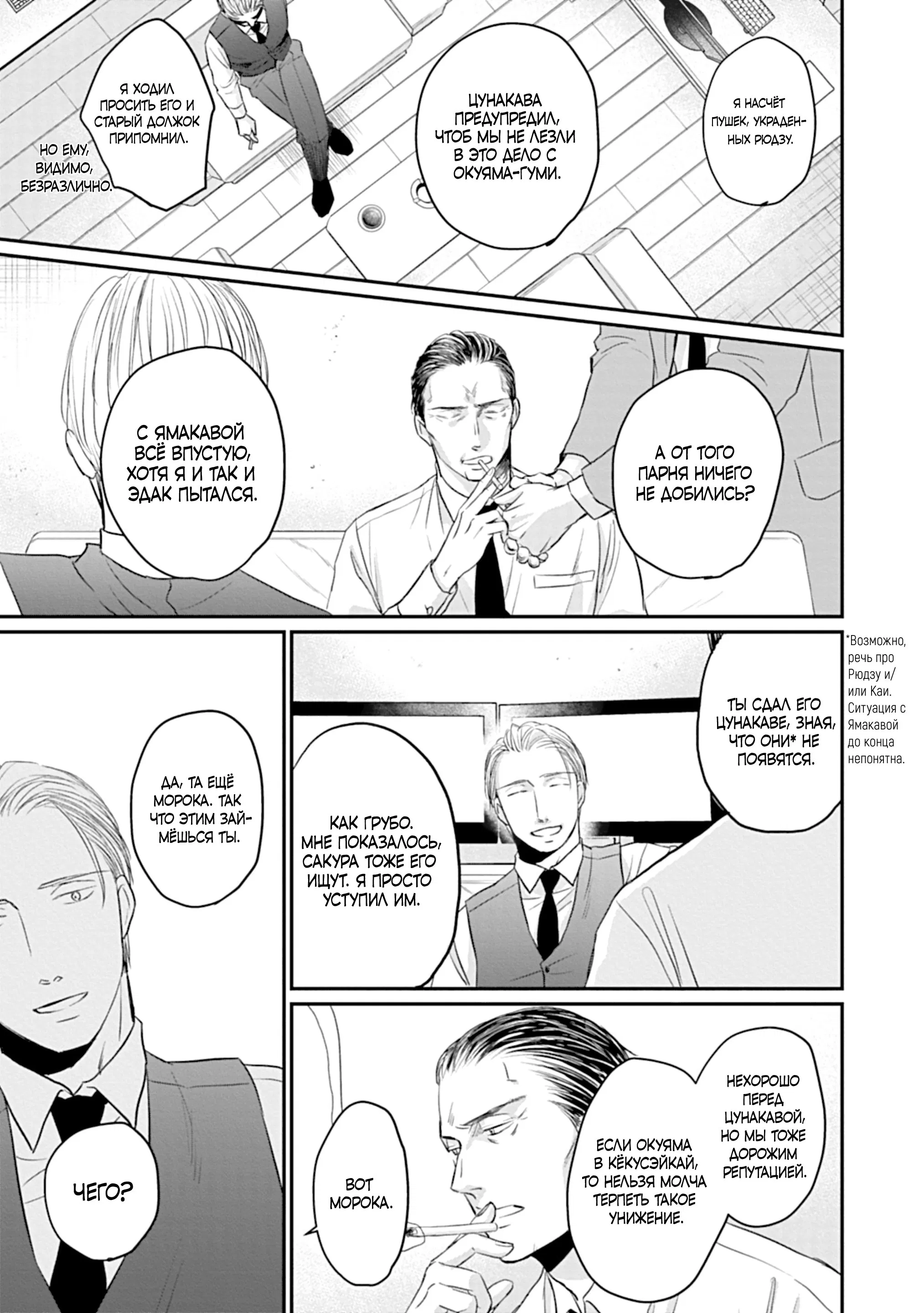 Манга Певчая птица крыльями не машет - Глава 63 Страница 7