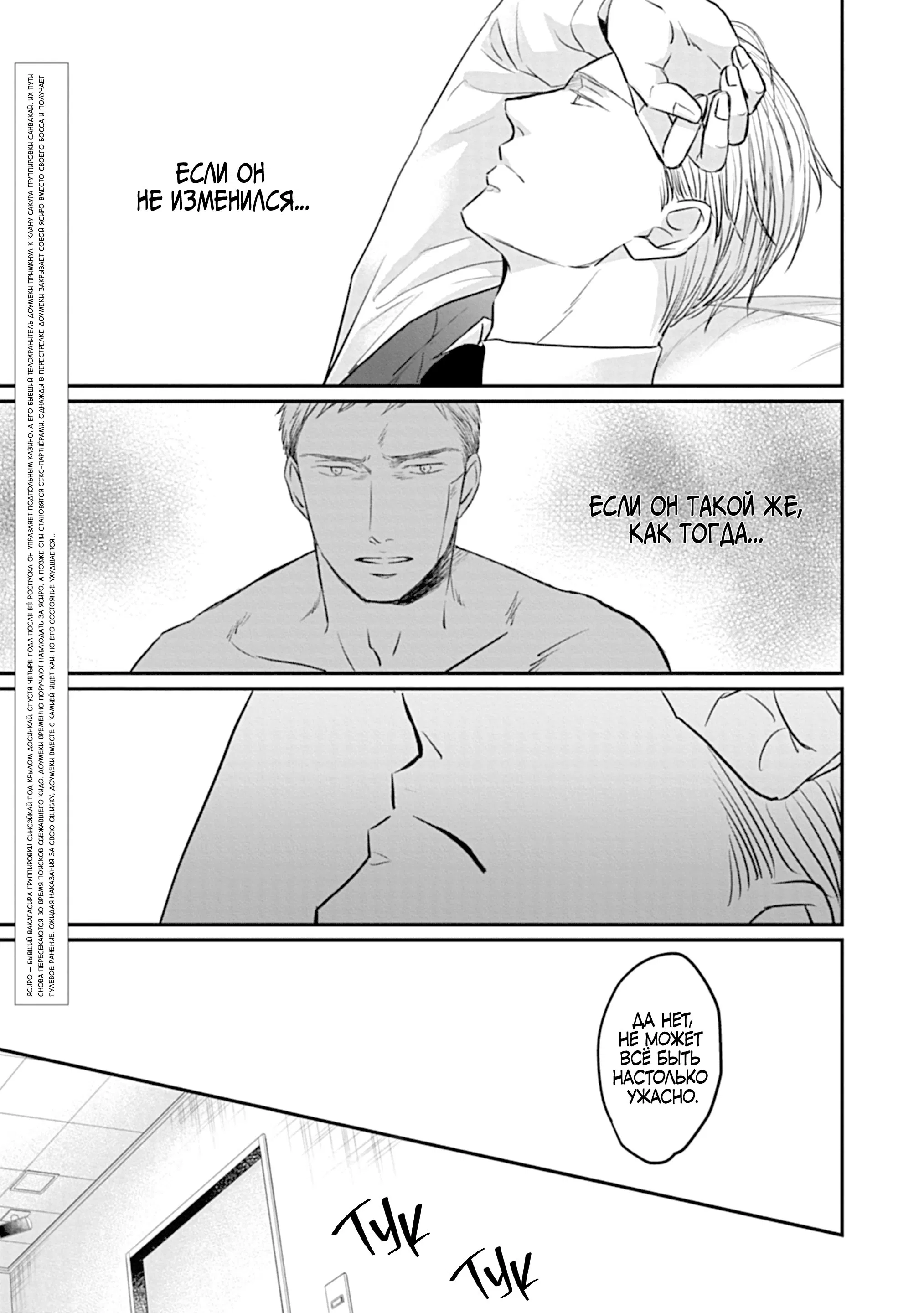 Манга Певчая птица крыльями не машет - Глава 63 Страница 3