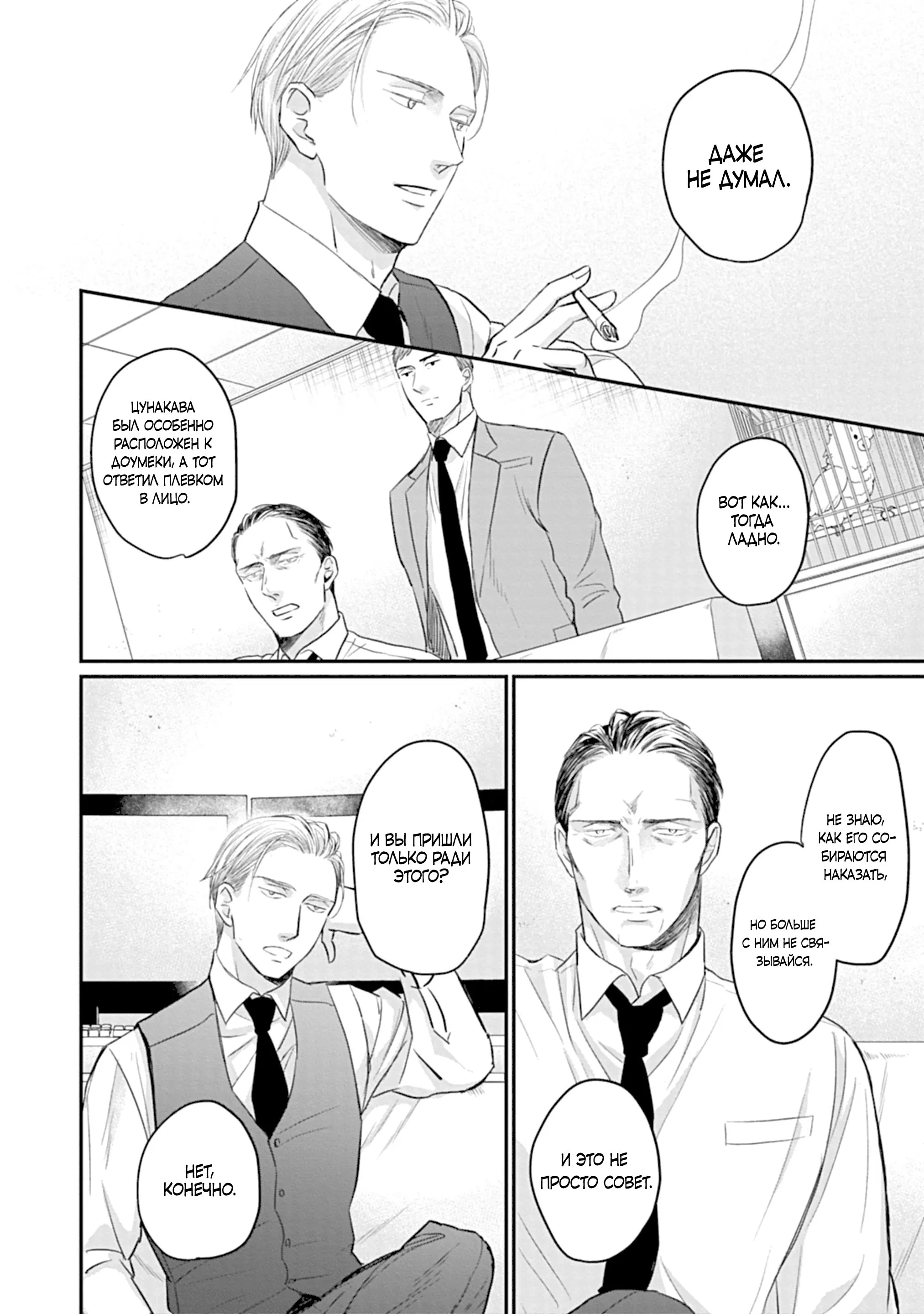 Манга Певчая птица крыльями не машет - Глава 63 Страница 6