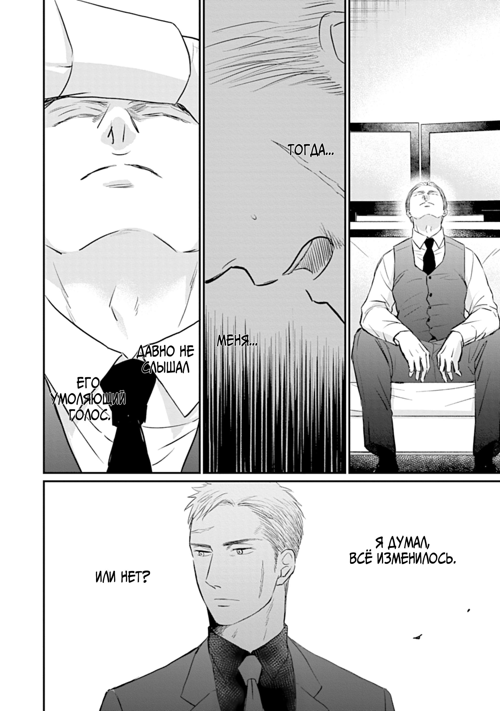 Манга Певчая птица крыльями не машет - Глава 63 Страница 2