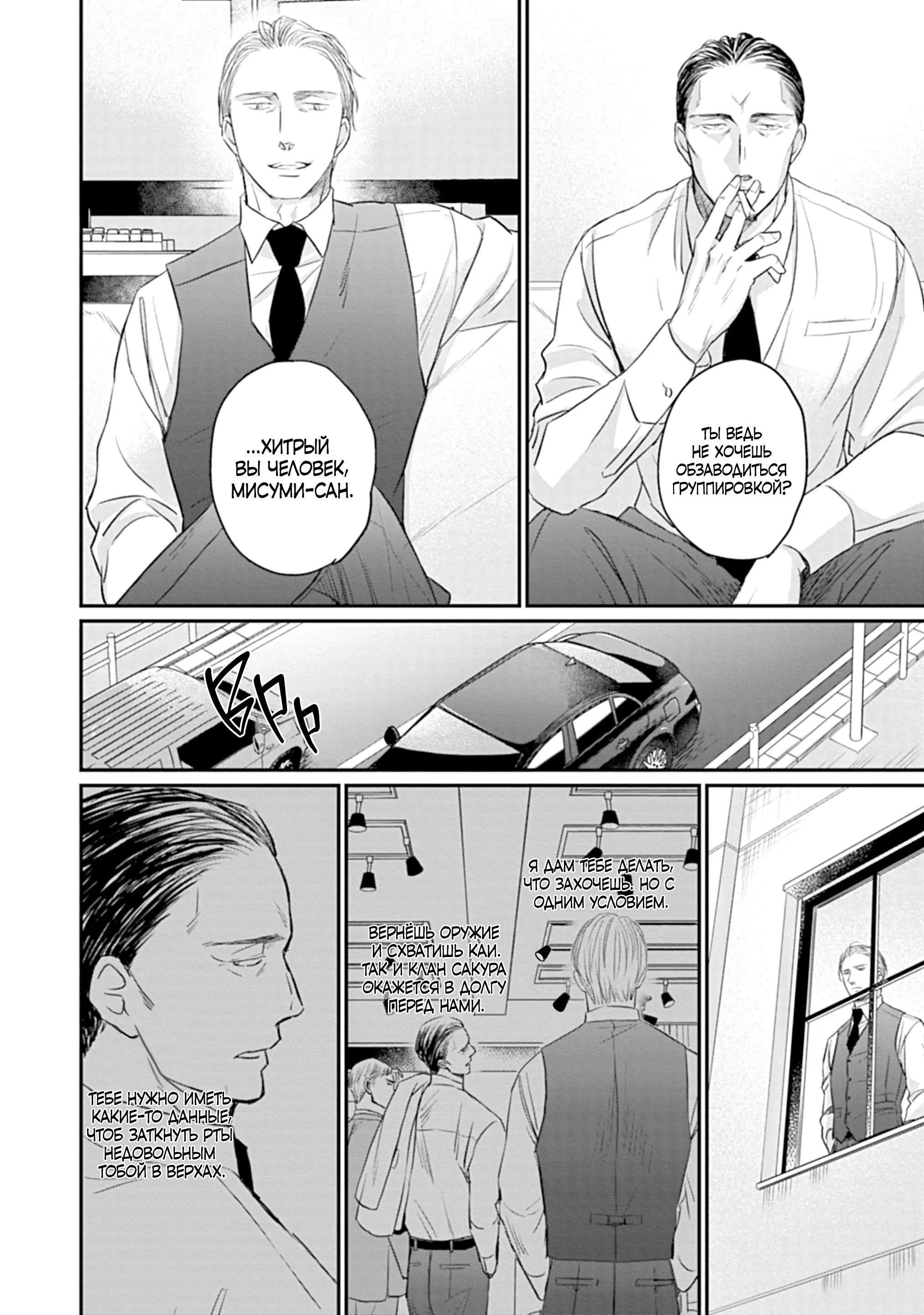 Манга Певчая птица крыльями не машет - Глава 63 Страница 8