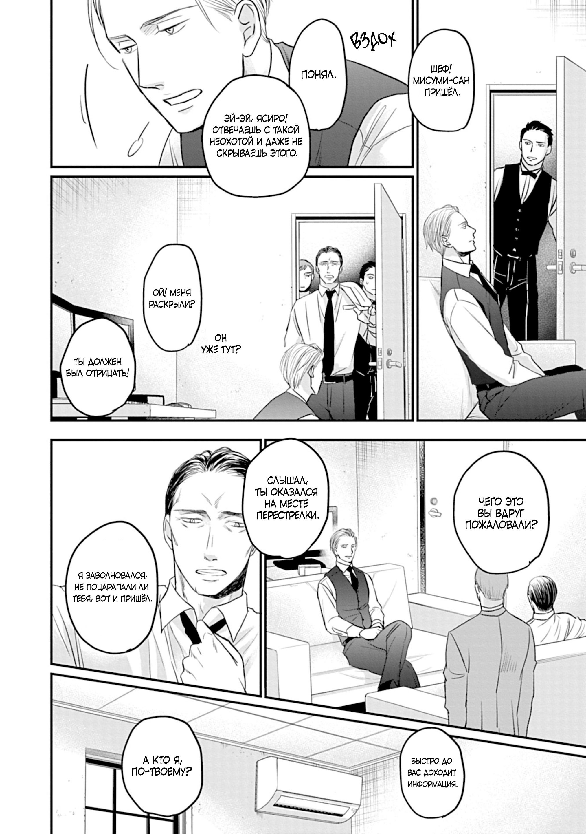 Манга Певчая птица крыльями не машет - Глава 63 Страница 4