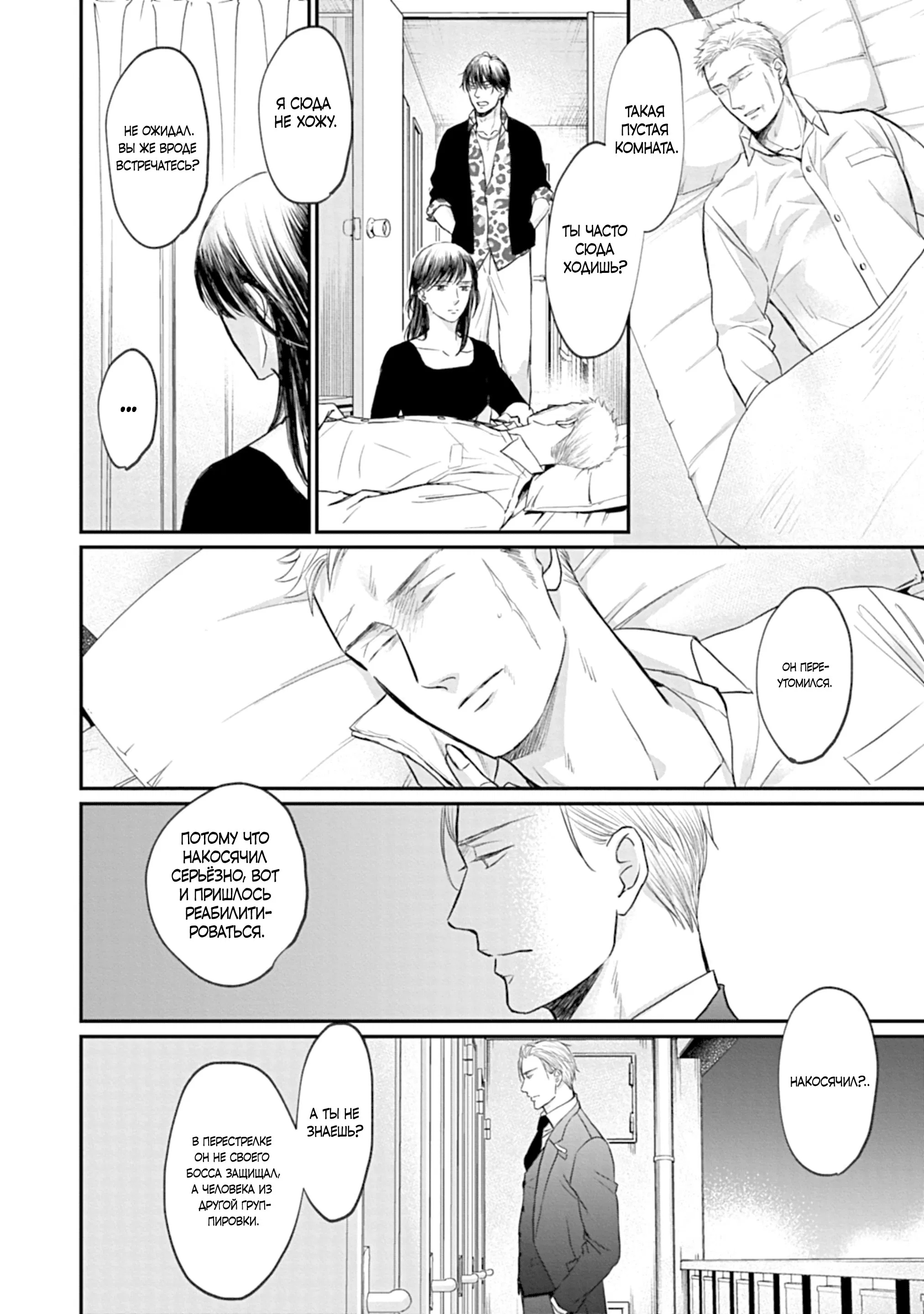 Манга Певчая птица крыльями не машет - Глава 63 Страница 12