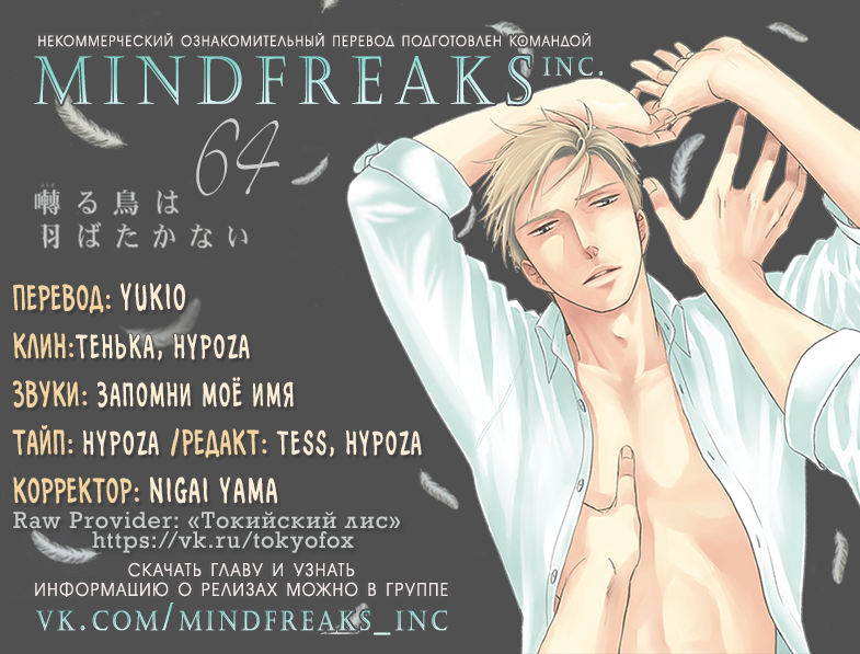 Манга Певчая птица крыльями не машет - Глава 64 Страница 24