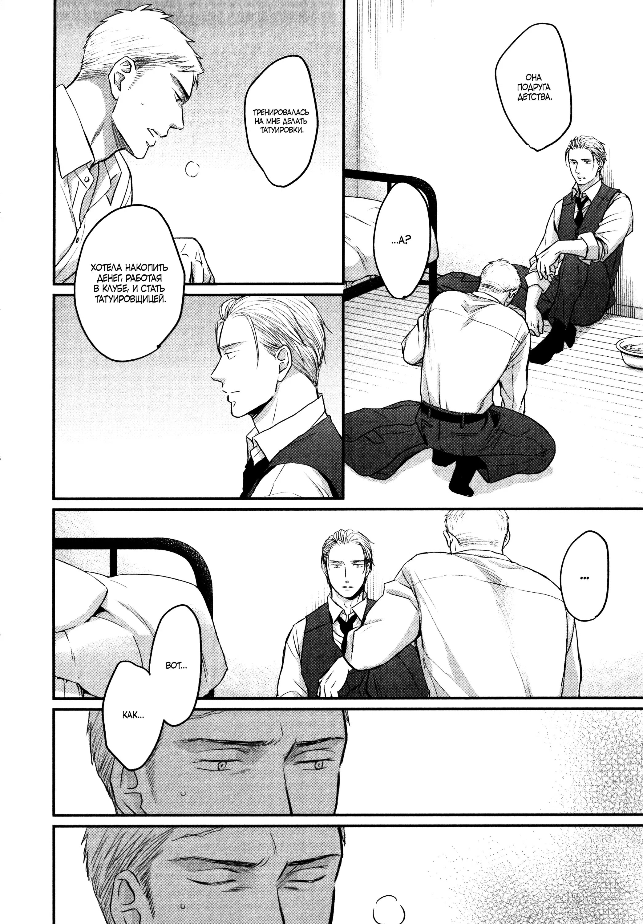 Манга Певчая птица крыльями не машет - Глава 64 Страница 12