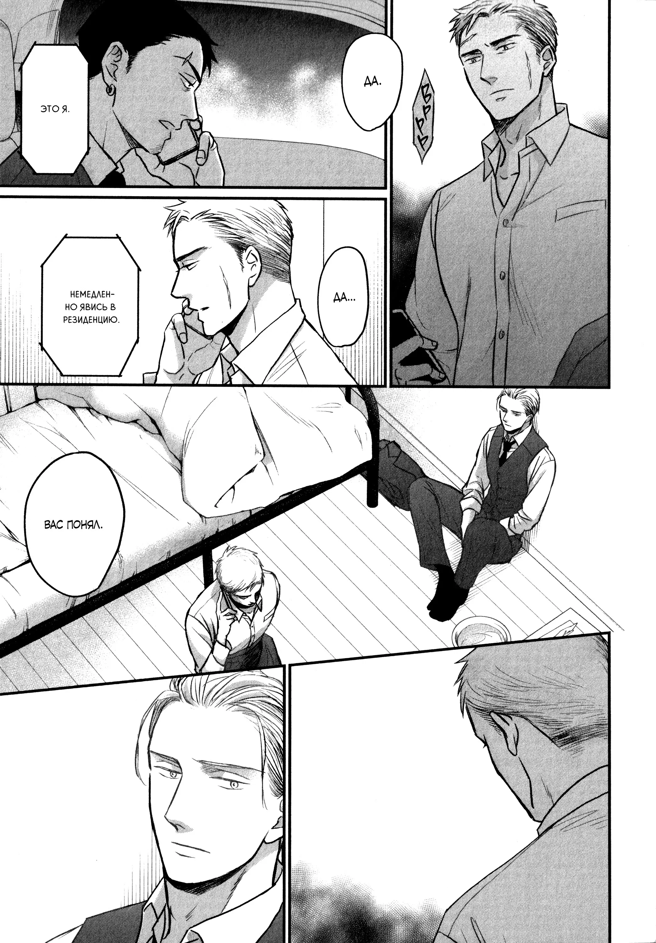 Манга Певчая птица крыльями не машет - Глава 64 Страница 9