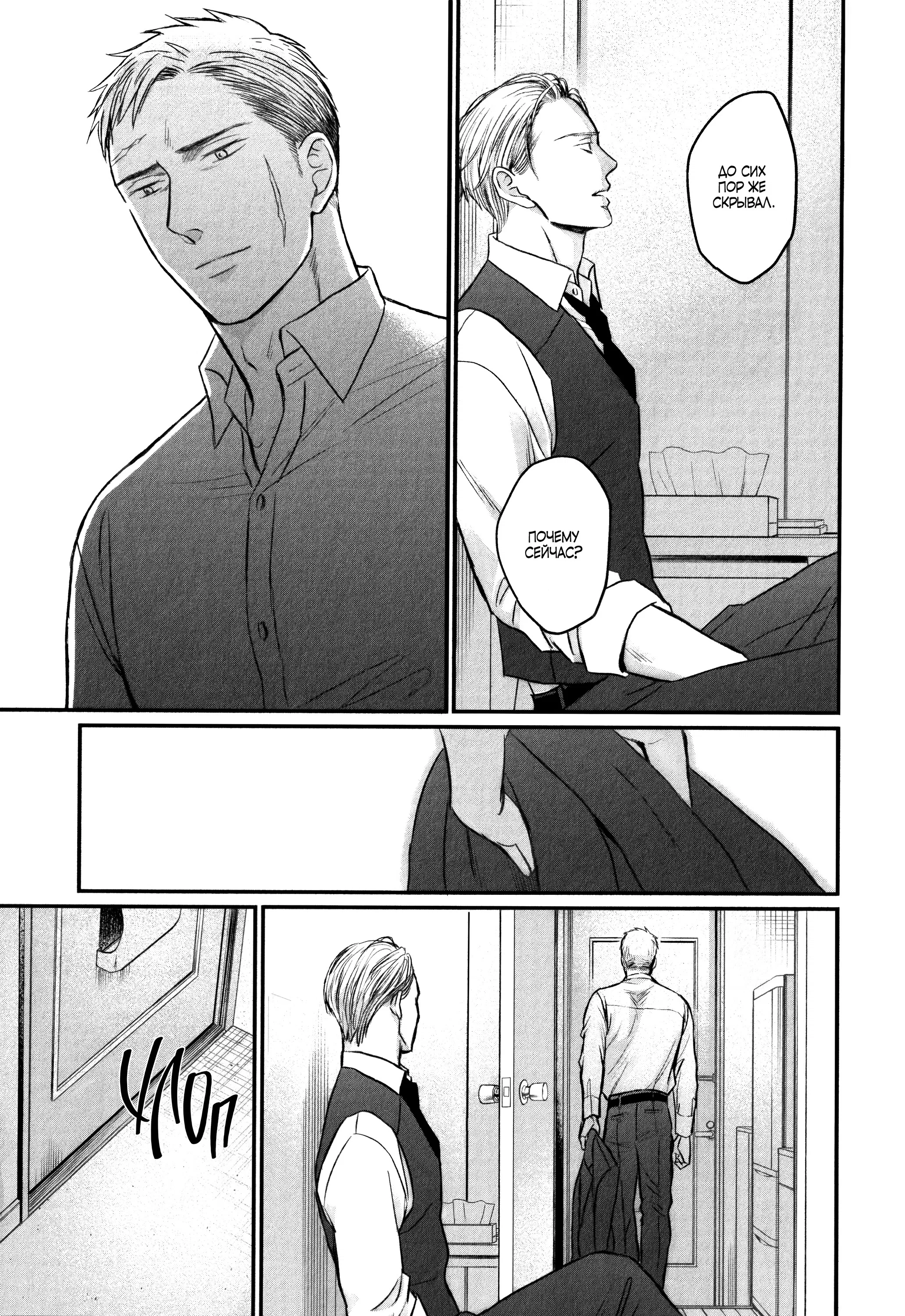 Манга Певчая птица крыльями не машет - Глава 64 Страница 22