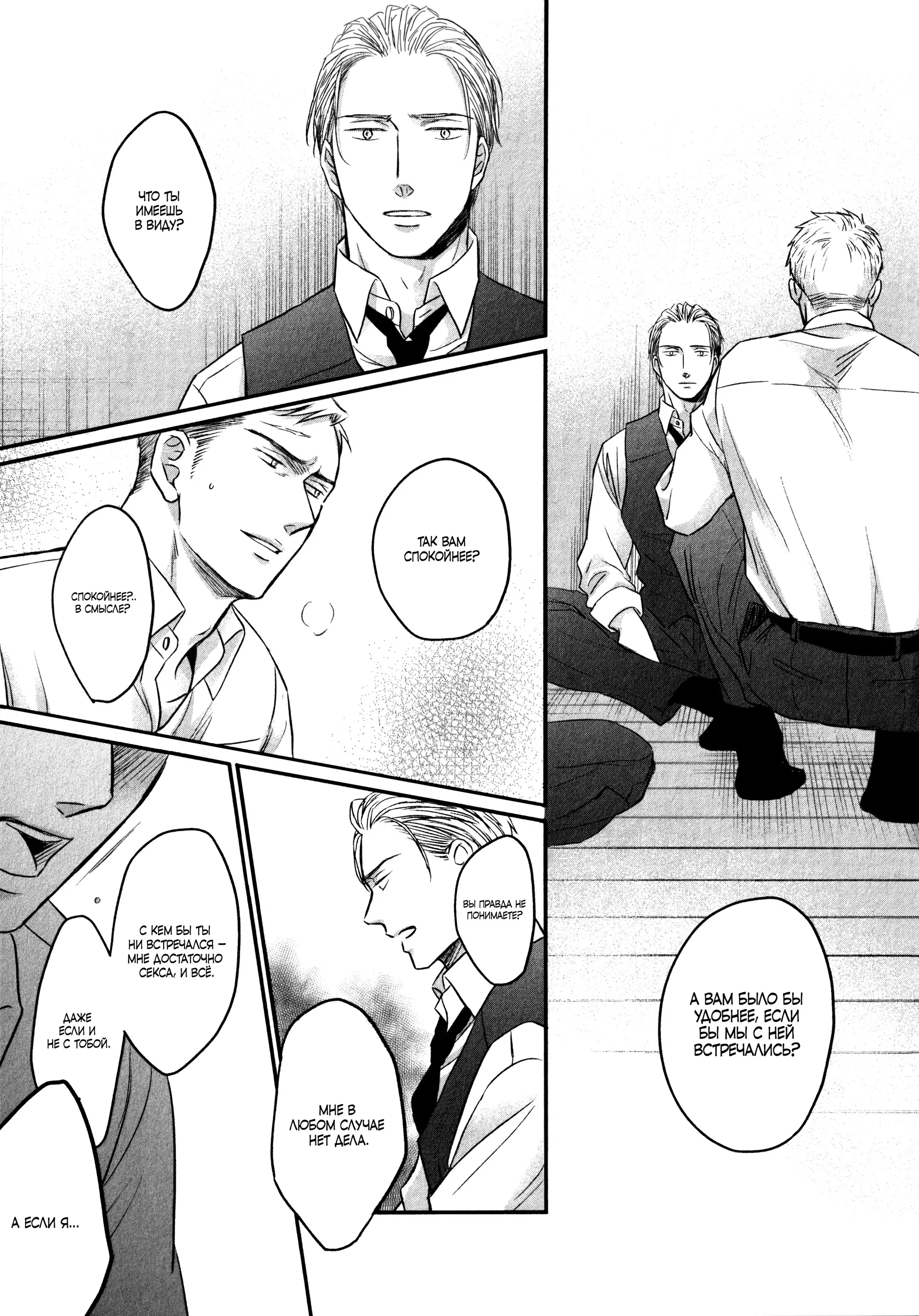 Манга Певчая птица крыльями не машет - Глава 64 Страница 13