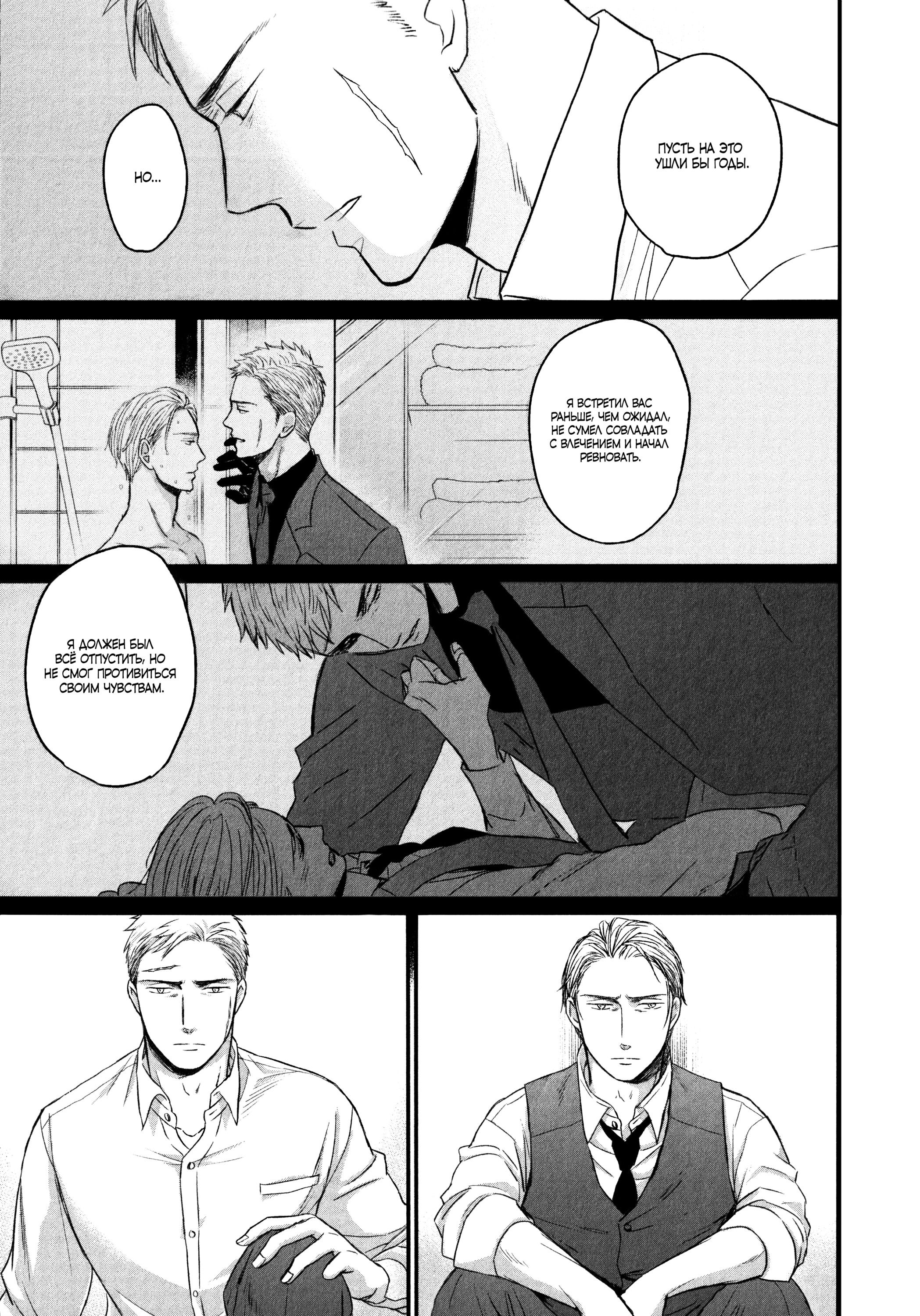 Манга Певчая птица крыльями не машет - Глава 64 Страница 17