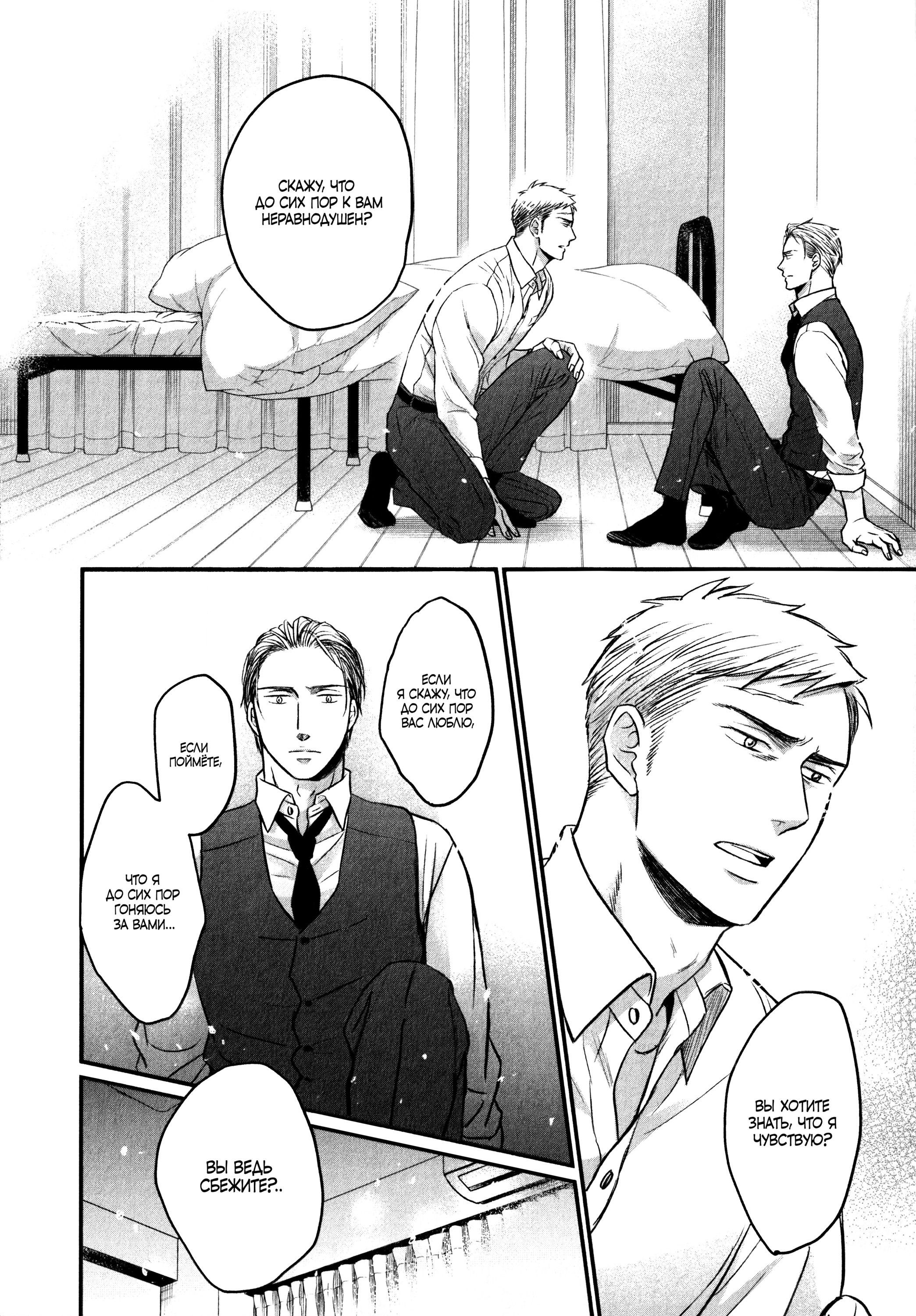 Манга Певчая птица крыльями не машет - Глава 64 Страница 14