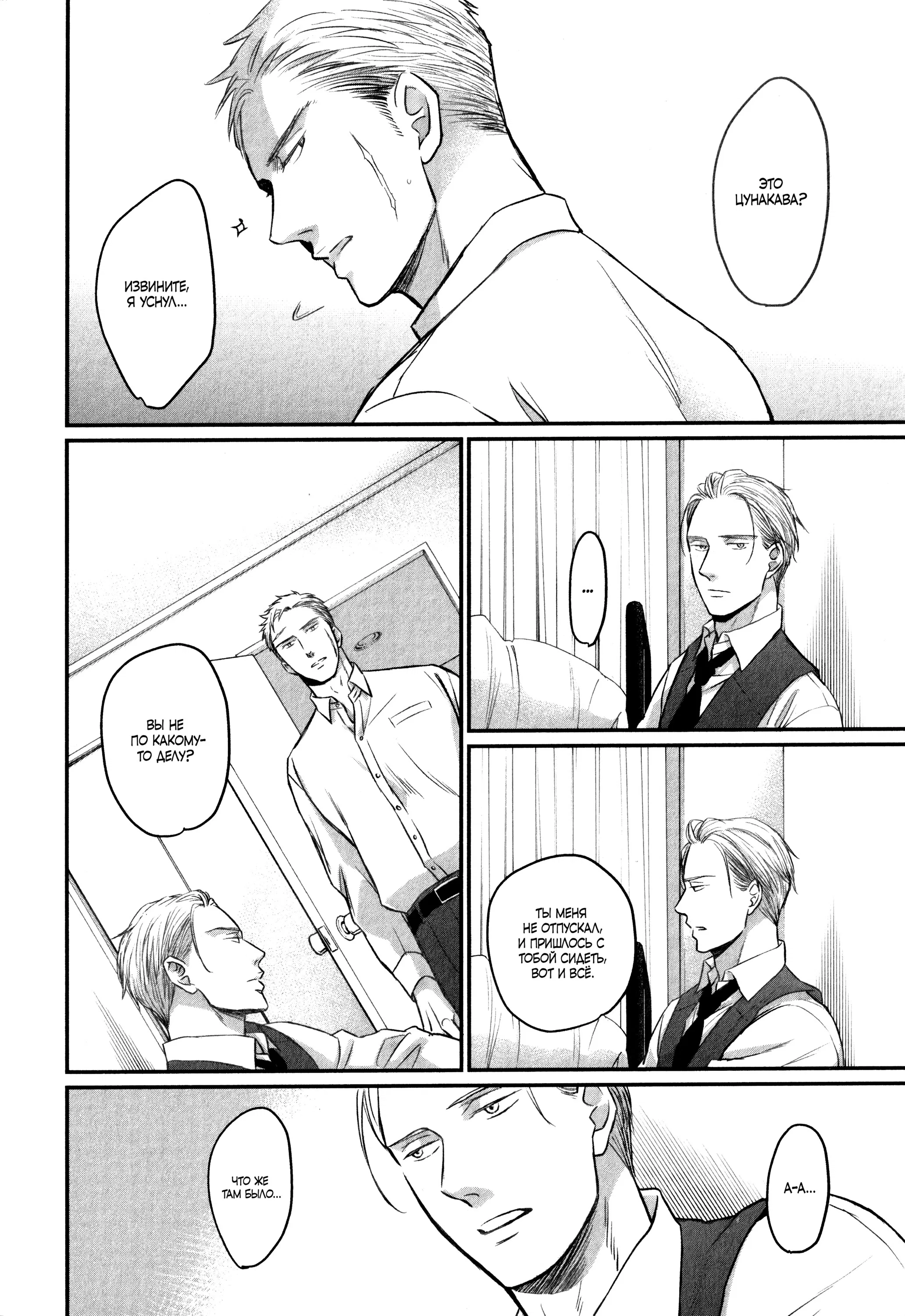 Манга Певчая птица крыльями не машет - Глава 64 Страница 10