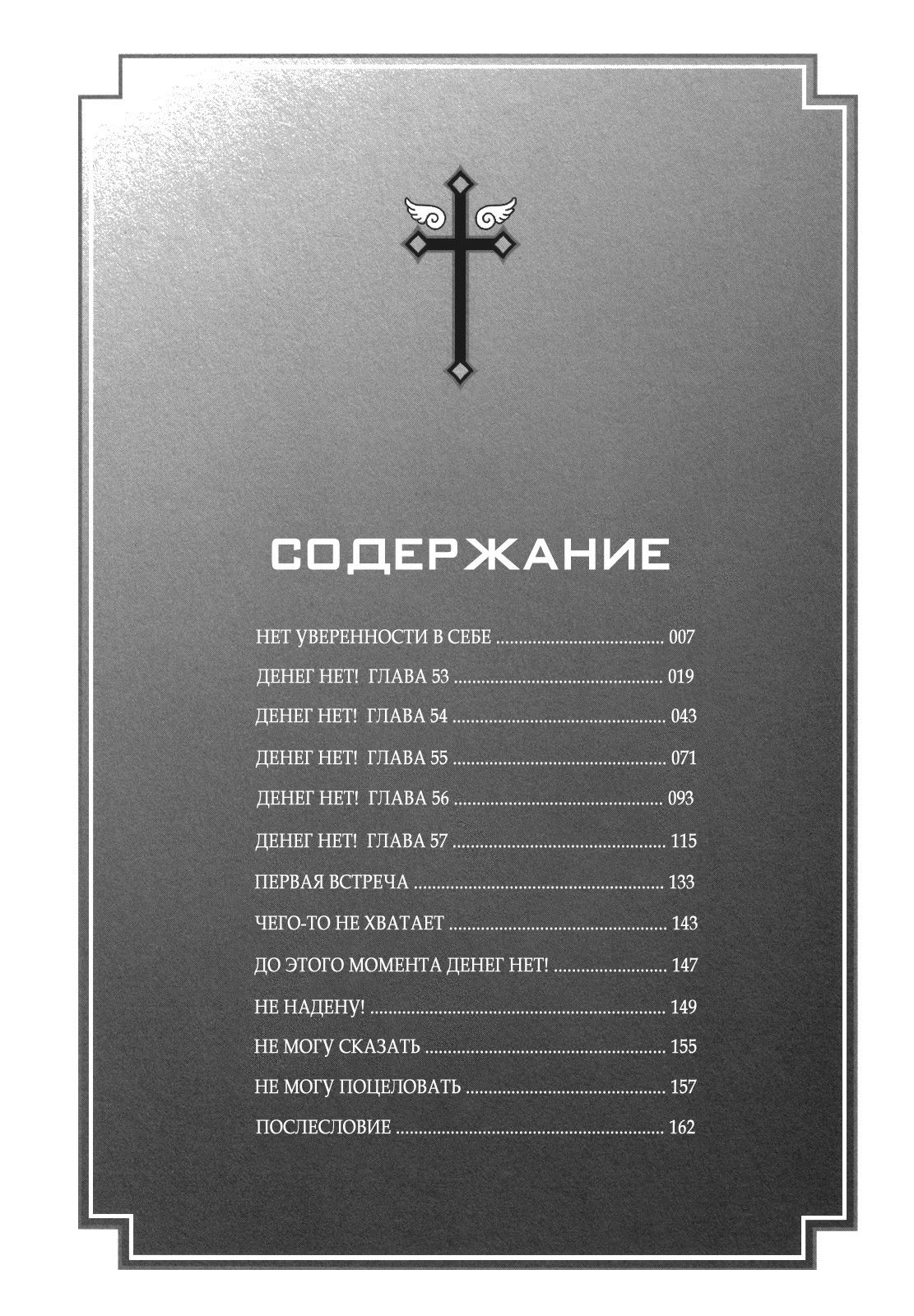 Манга Денег нет! - Глава 1 Страница 7