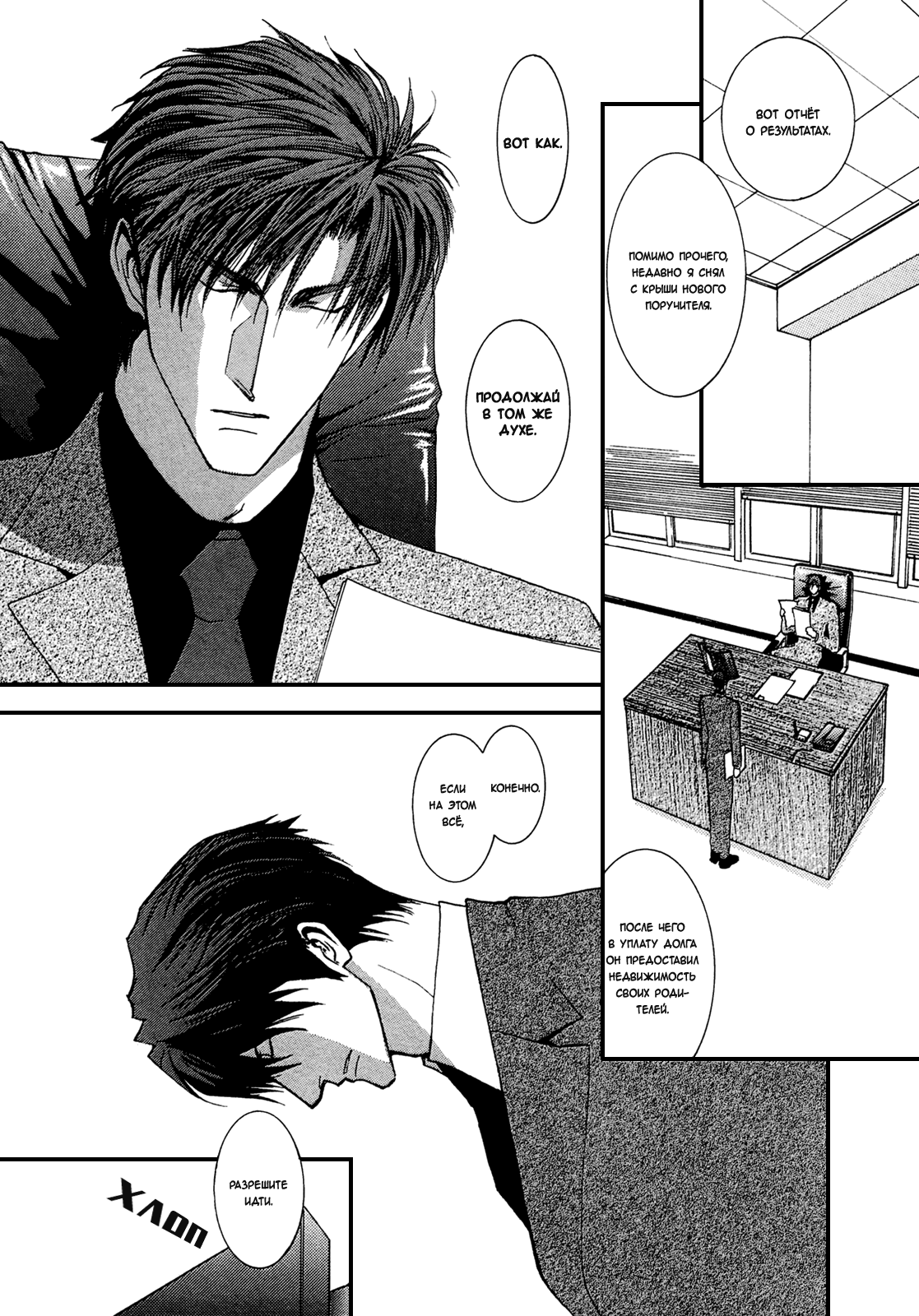 Манга Денег нет! - Глава 54 Страница 5