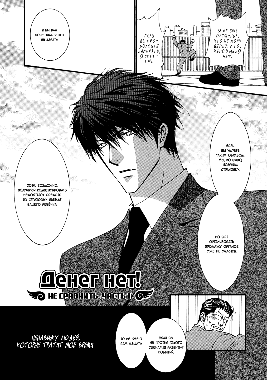 Манга Денег нет! - Глава 54 Страница 4