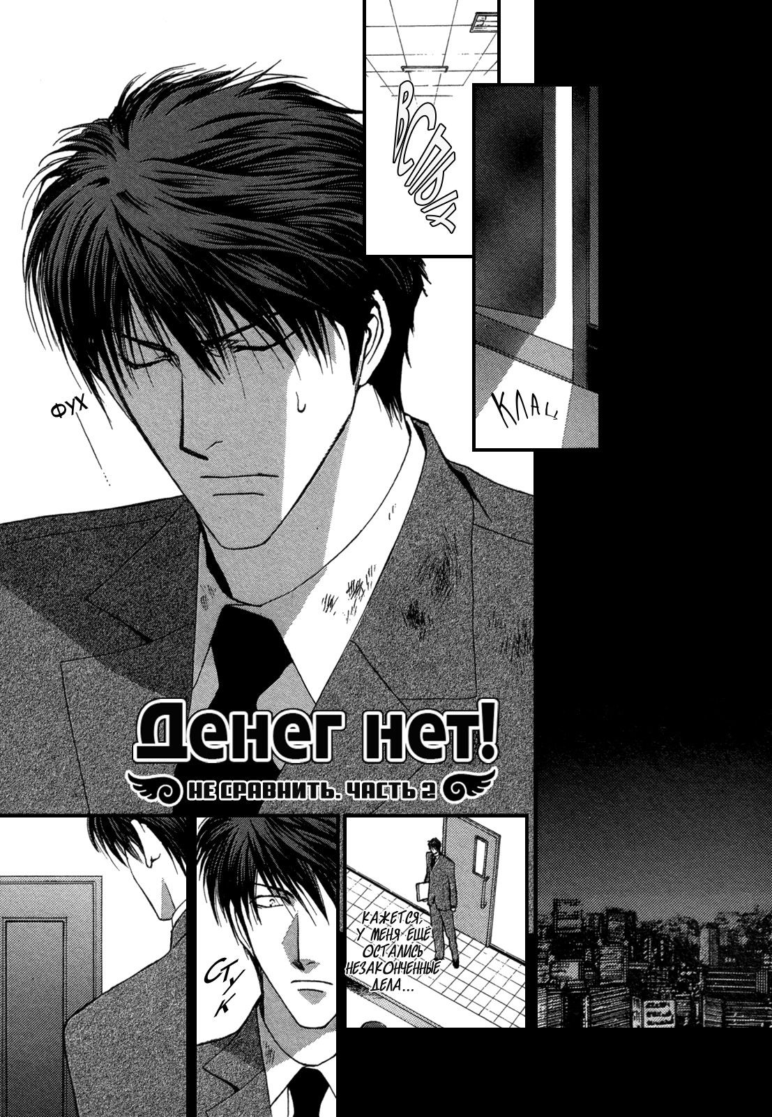 Манга Денег нет! - Глава 54 Страница 20