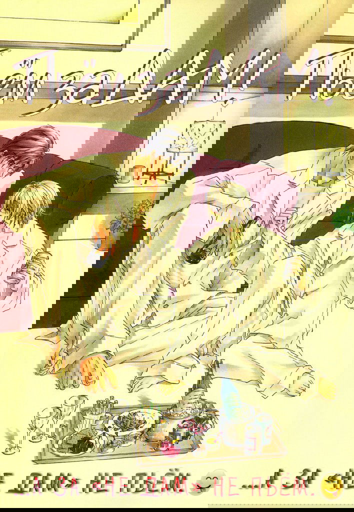 Манга Денег нет! - Глава 54 Страница 3