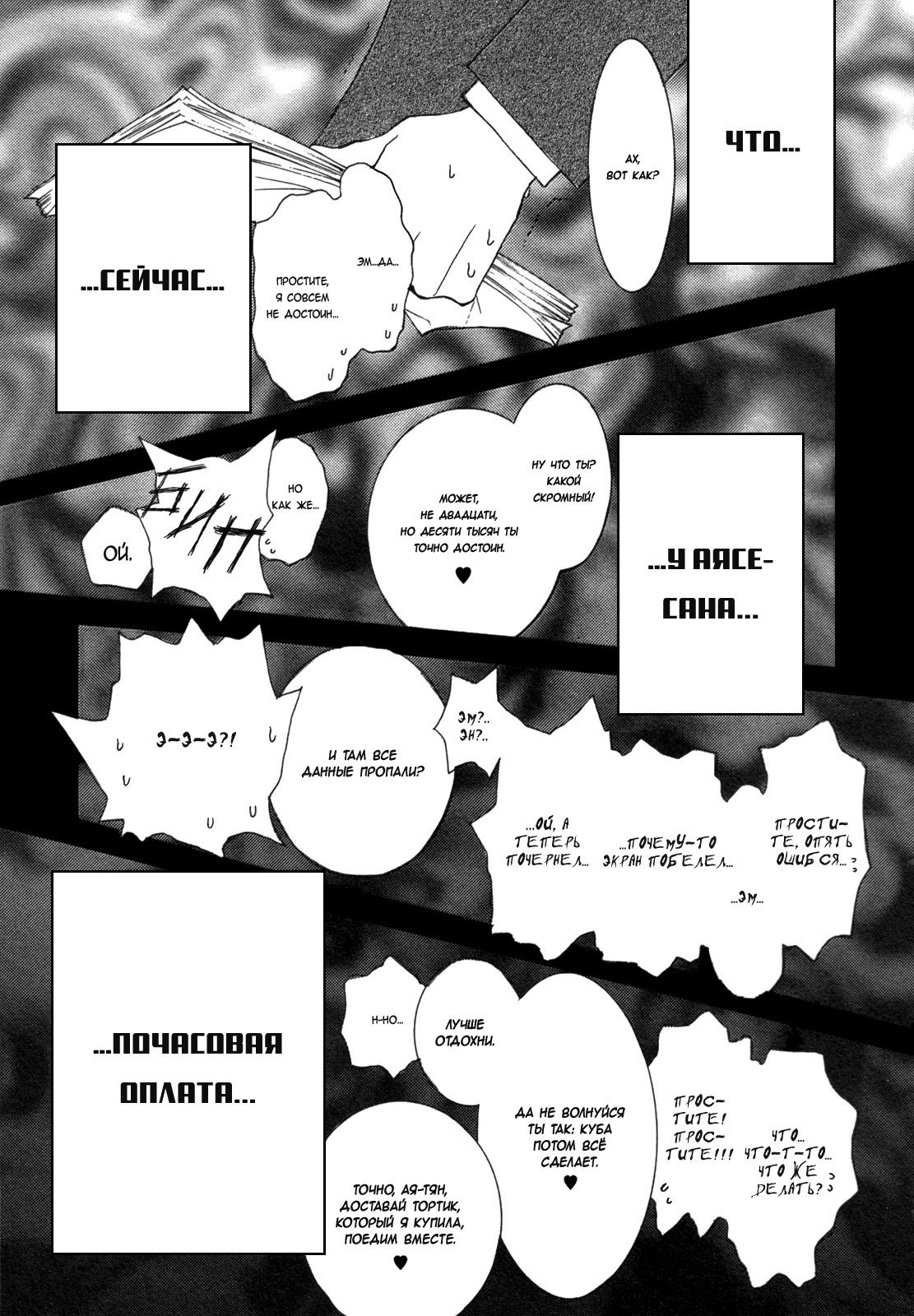 Манга Денег нет! - Глава 54 Страница 16