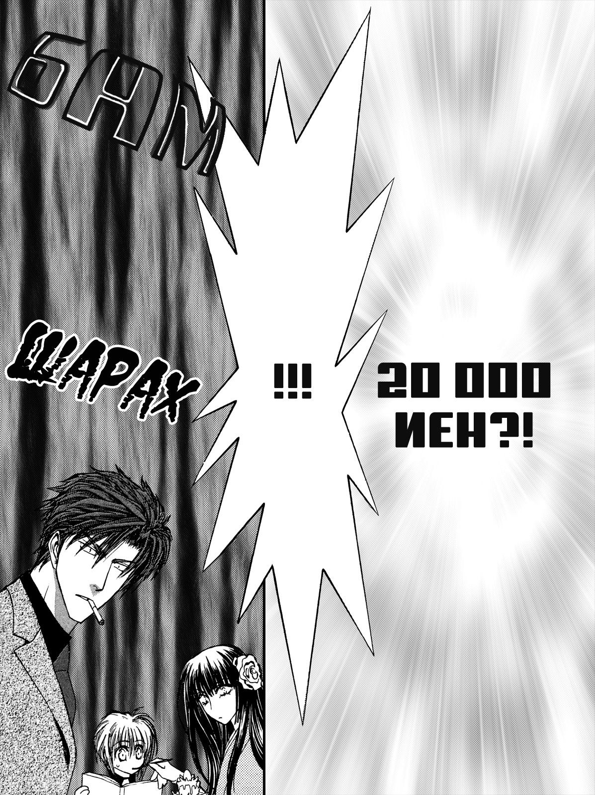 Манга Денег нет! - Глава 54 Страница 17