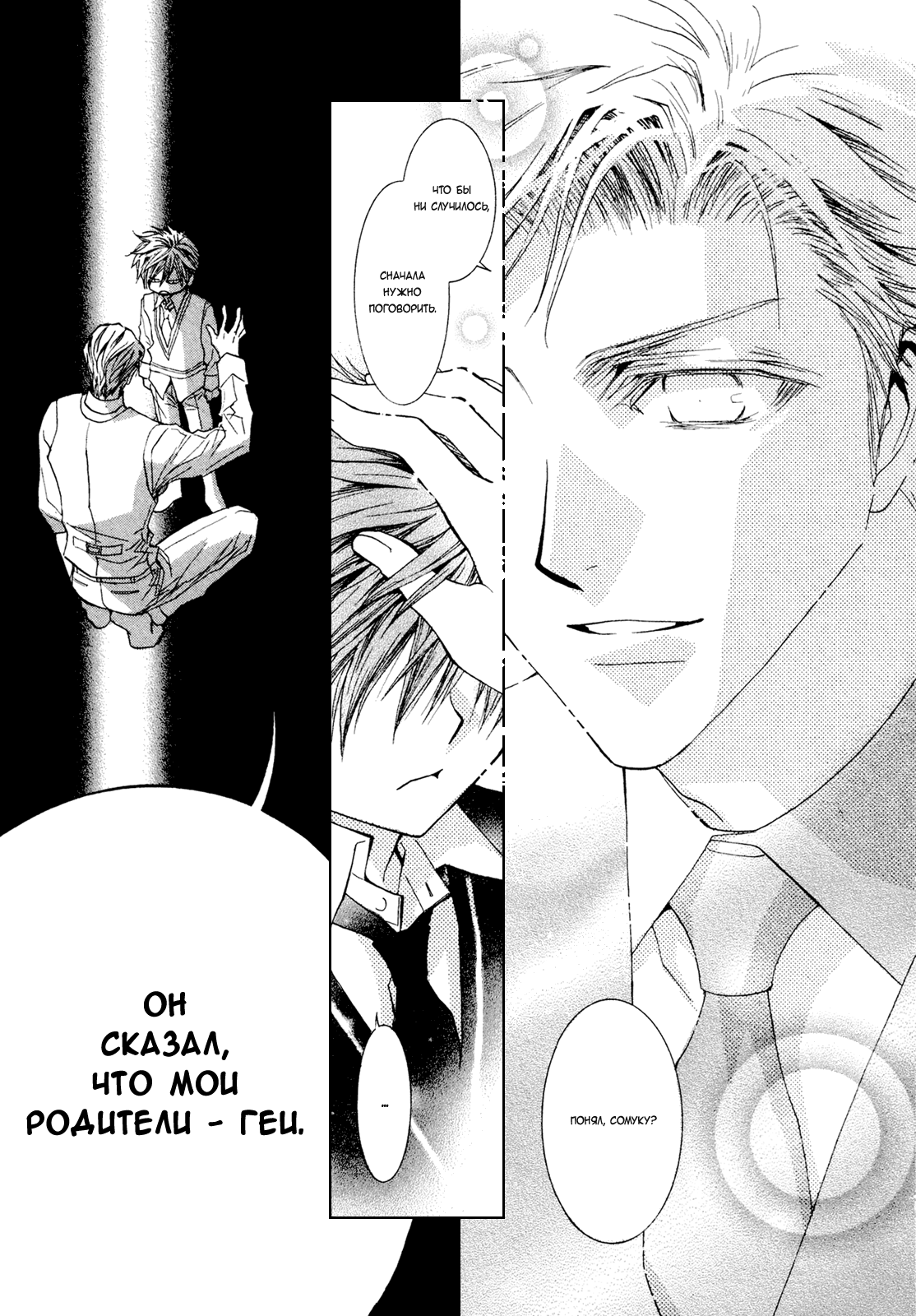 Манга Денег нет! - Глава 53 Страница 6