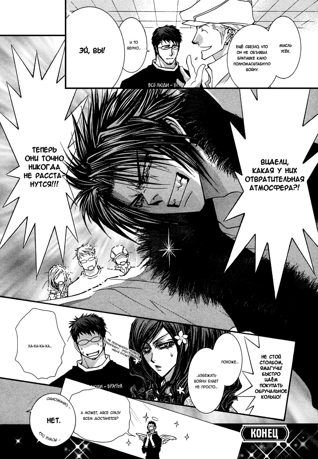 Манга Денег нет! - Глава 53 Страница 13