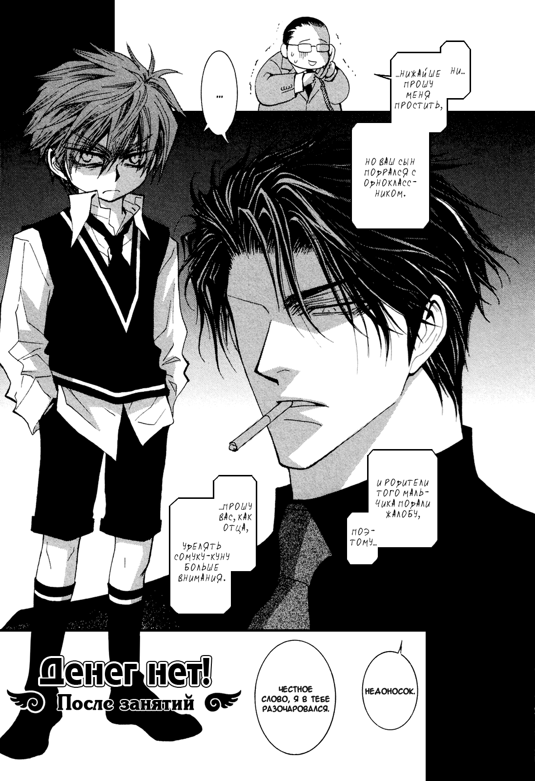 Манга Денег нет! - Глава 53 Страница 4