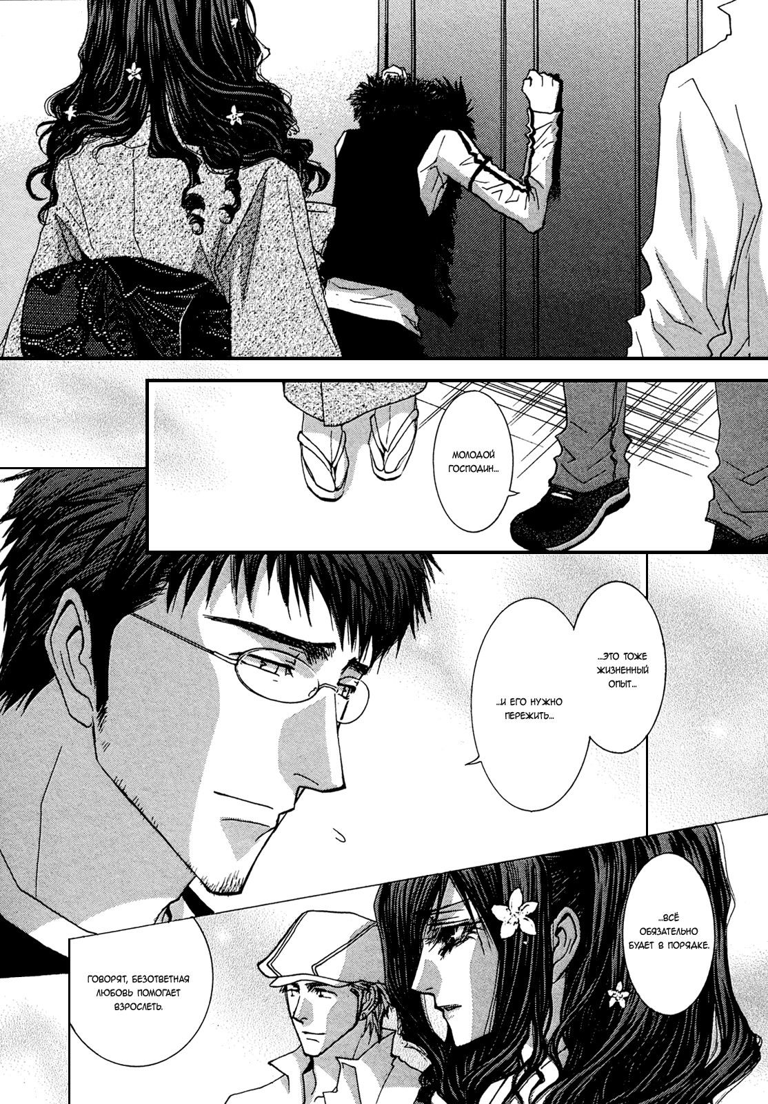 Манга Денег нет! - Глава 53 Страница 12