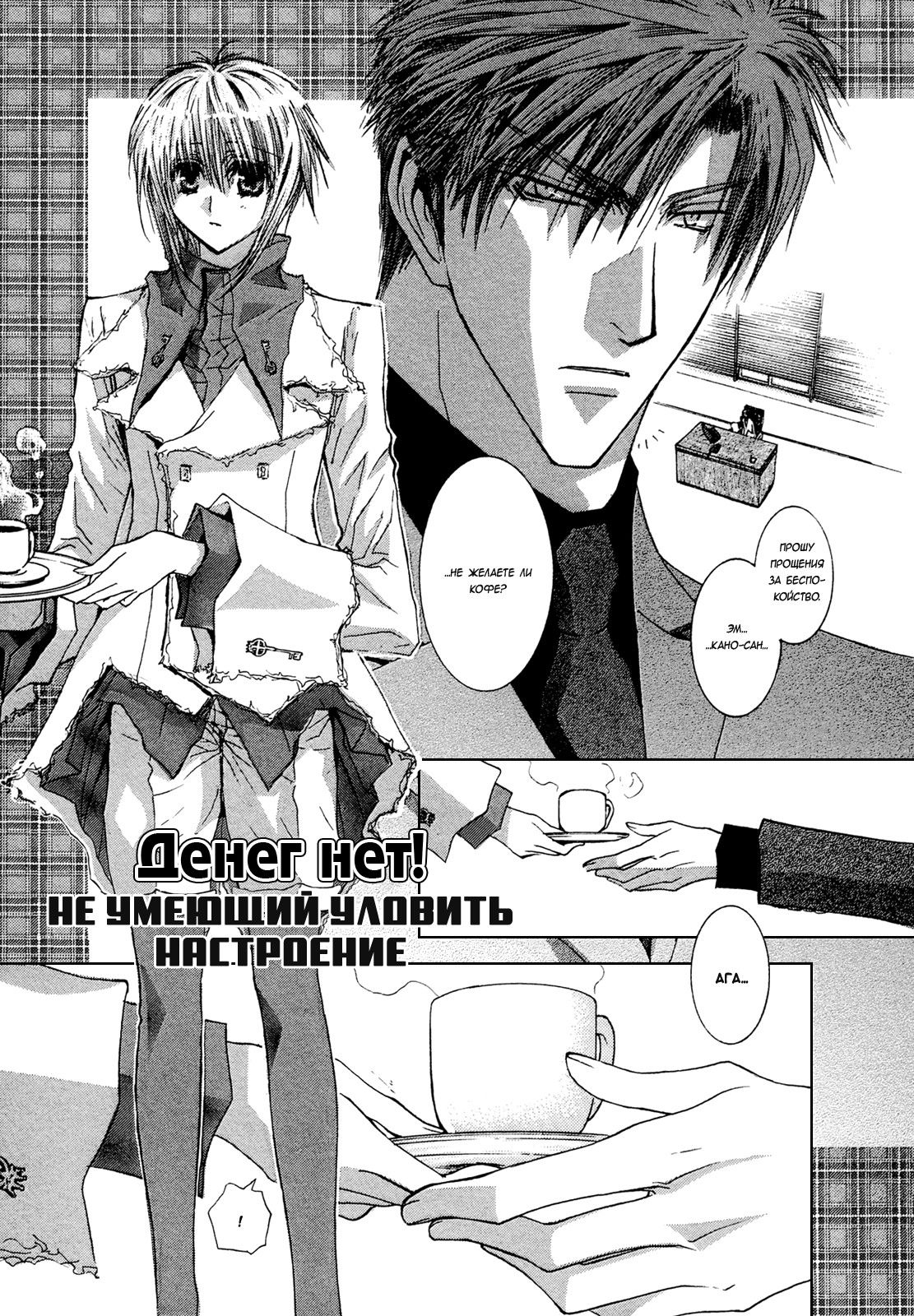 Манга Денег нет! - Глава 53 Страница 8