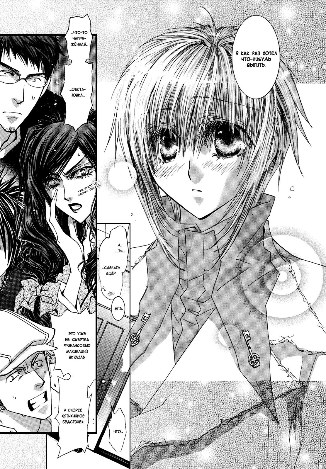 Манга Денег нет! - Глава 53 Страница 10