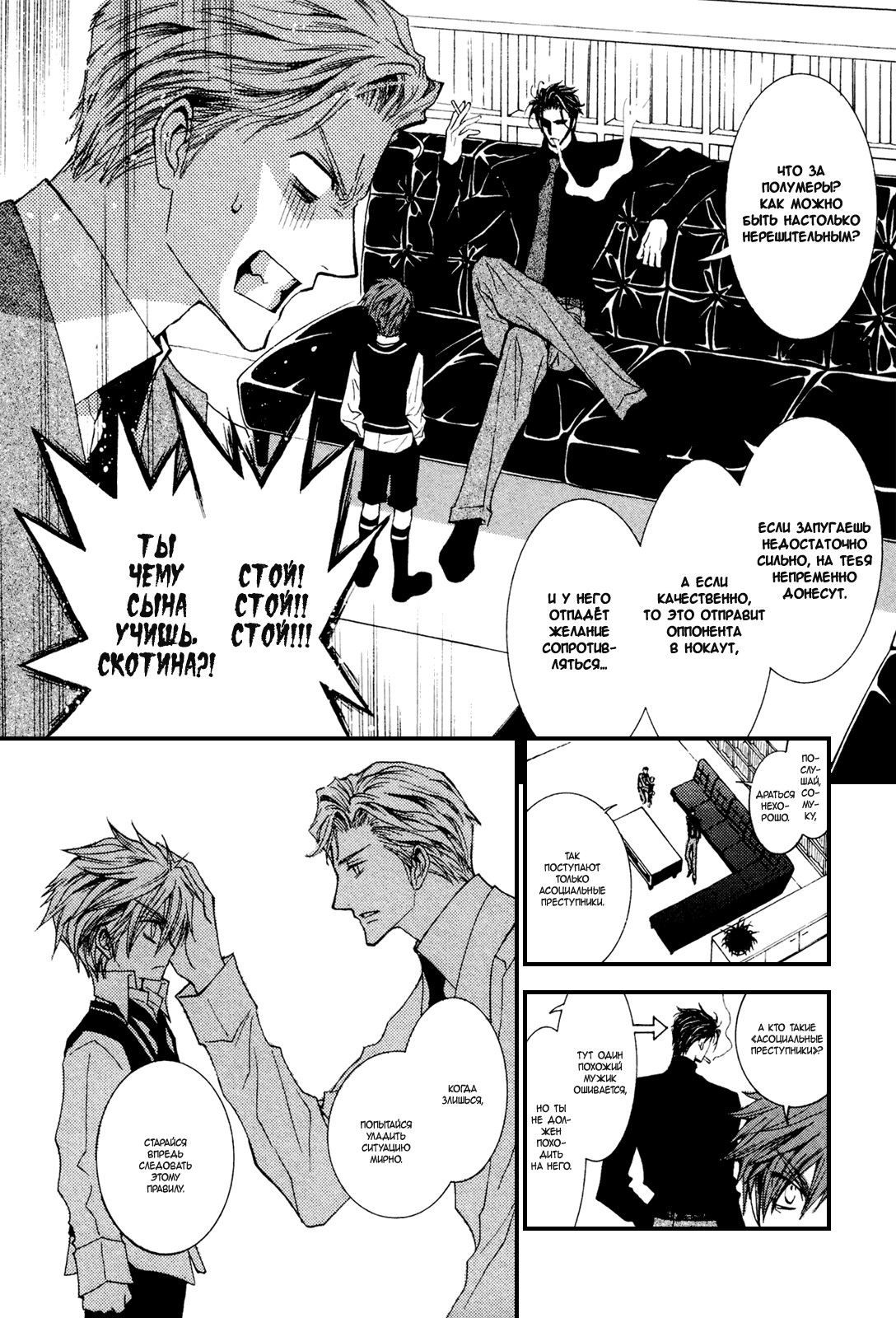 Манга Денег нет! - Глава 53 Страница 5