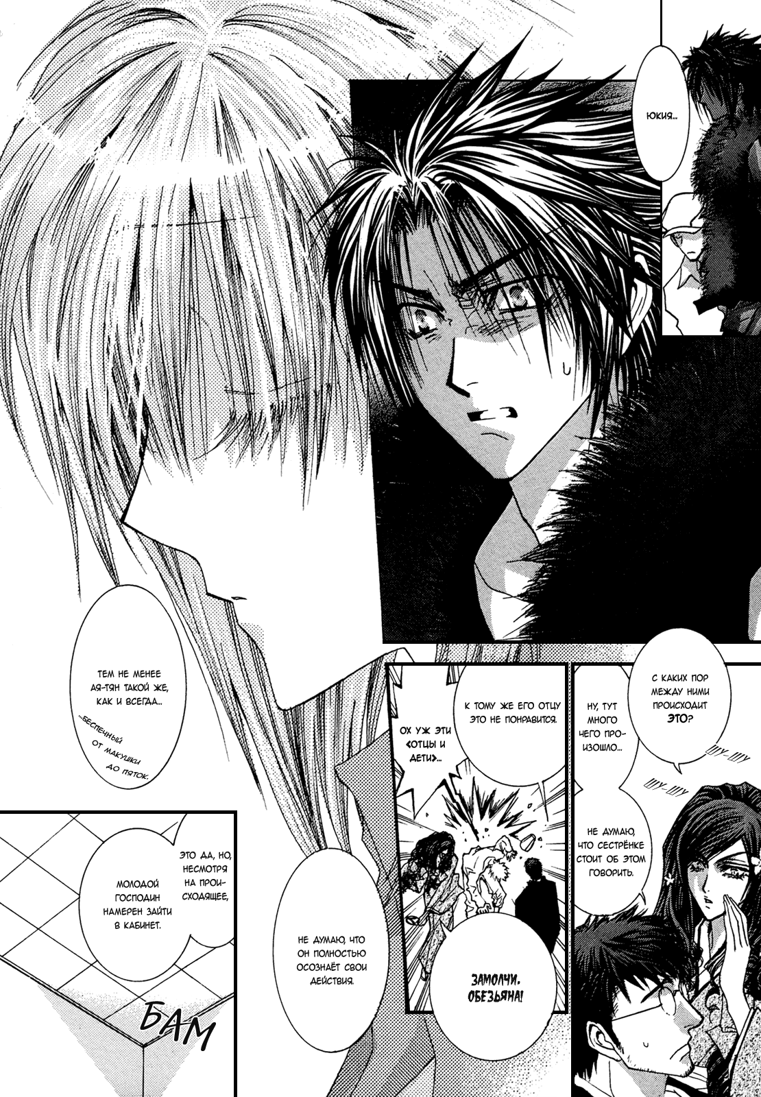 Манга Денег нет! - Глава 53 Страница 11