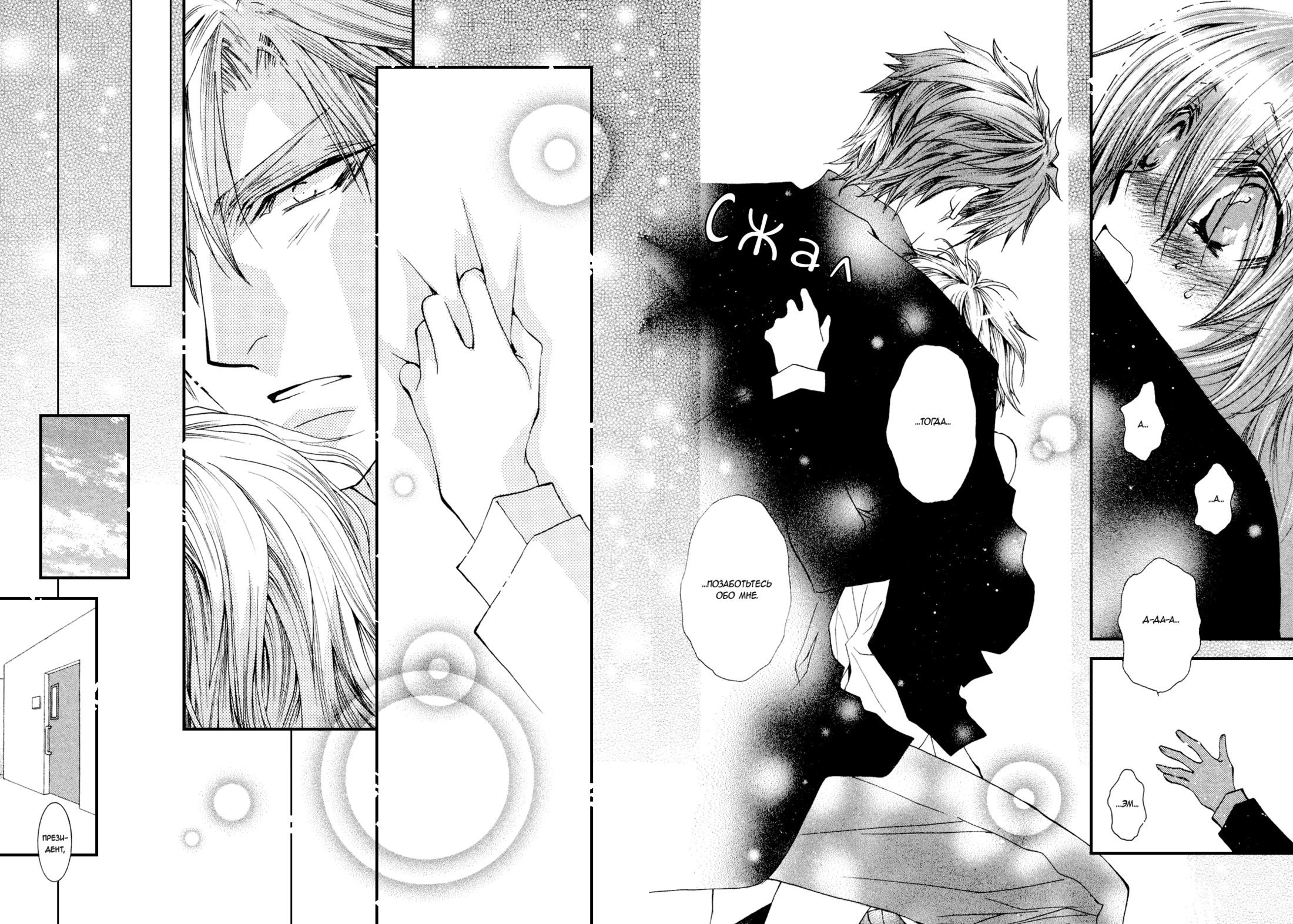 Манга Денег нет! - Глава 52 Страница 26