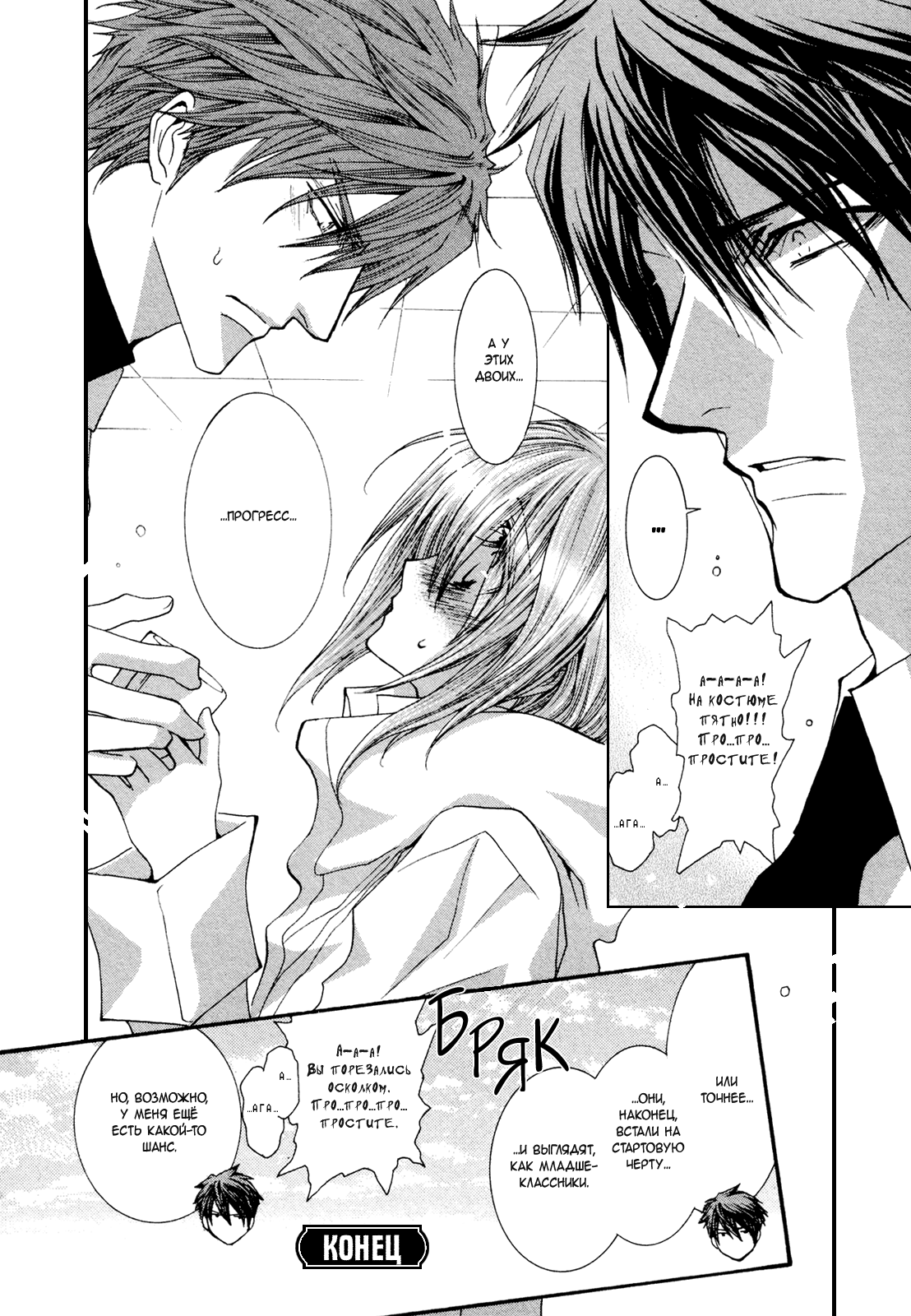 Манга Денег нет! - Глава 52 Страница 31