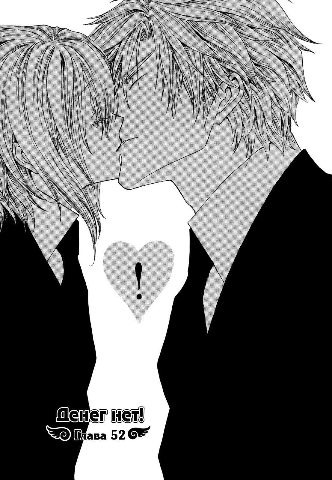 Манга Денег нет! - Глава 52 Страница 5
