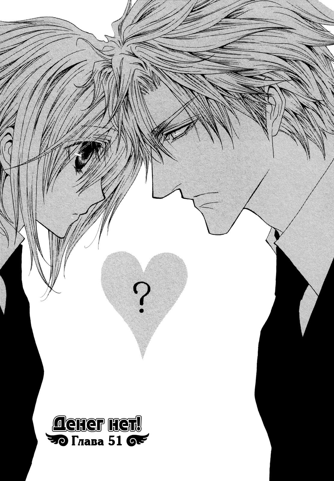 Манга Денег нет! - Глава 51 Страница 5