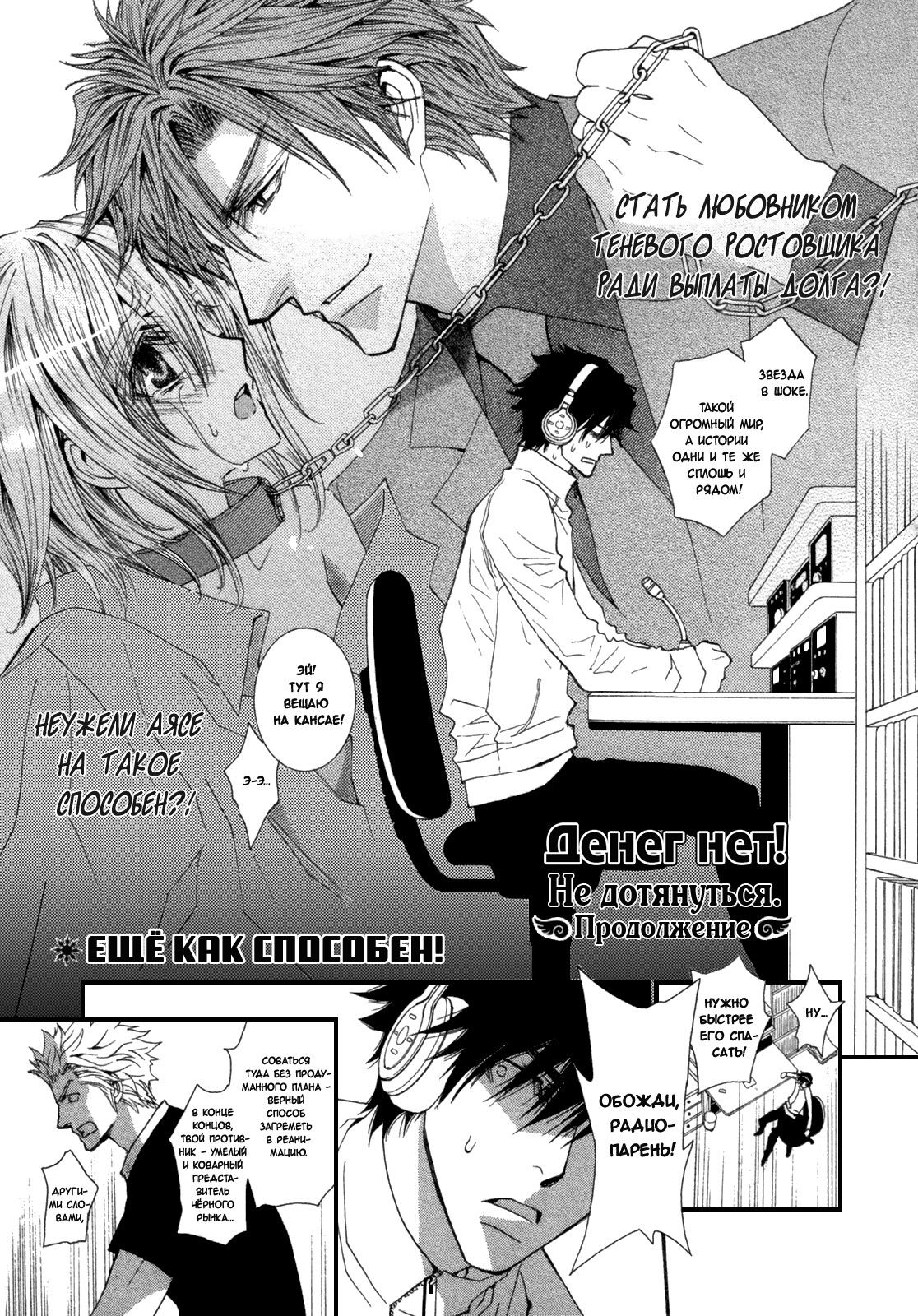Манга Денег нет! - Глава 2 Страница 5