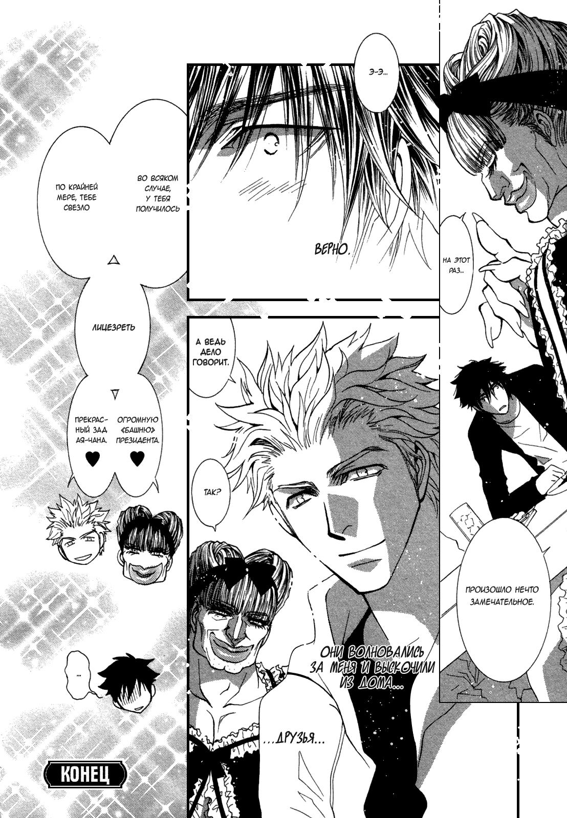 Манга Денег нет! - Глава 2 Страница 32