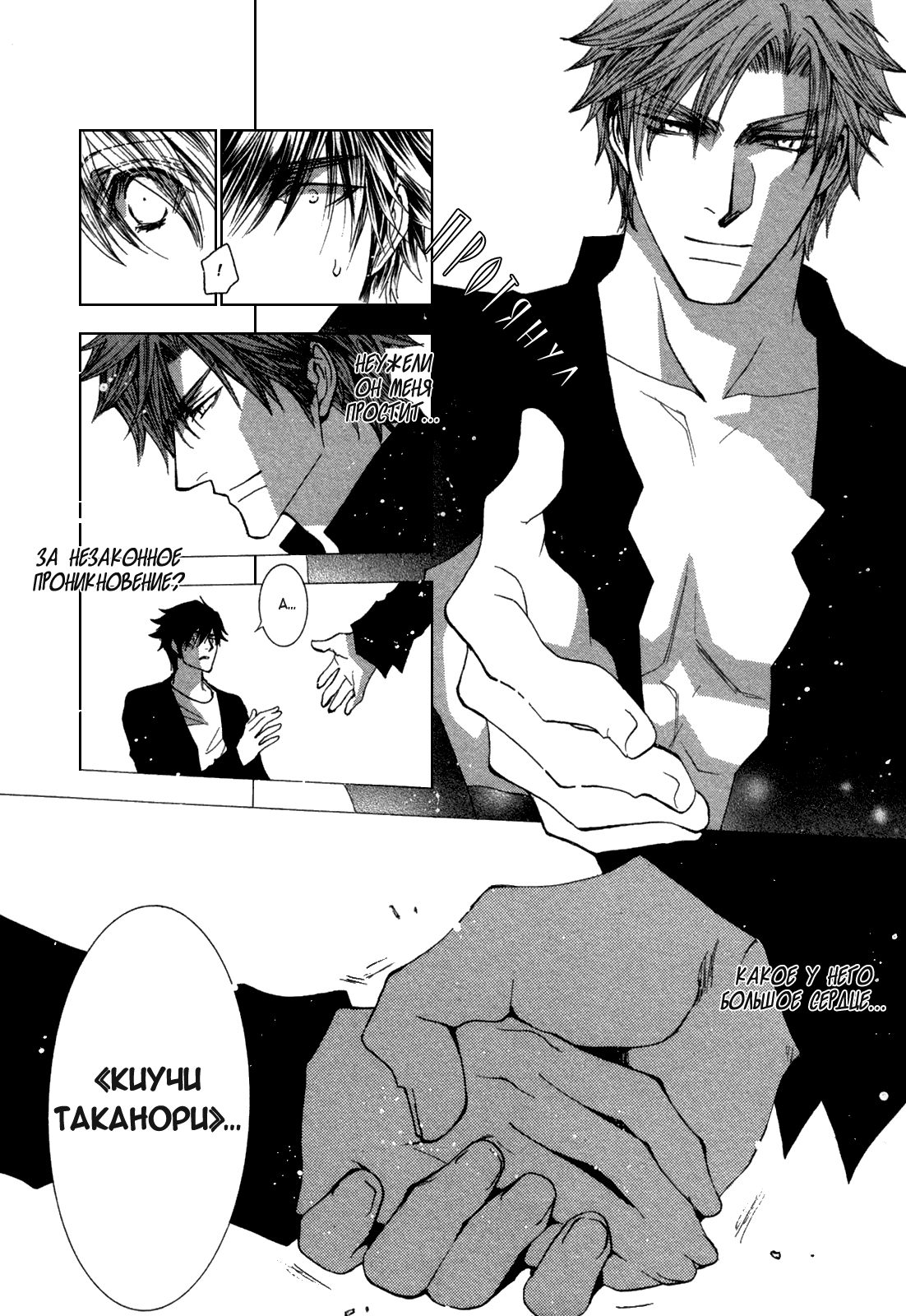 Манга Денег нет! - Глава 2 Страница 28