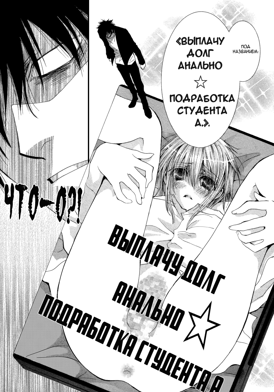 Манга Денег нет! - Глава 2 Страница 12