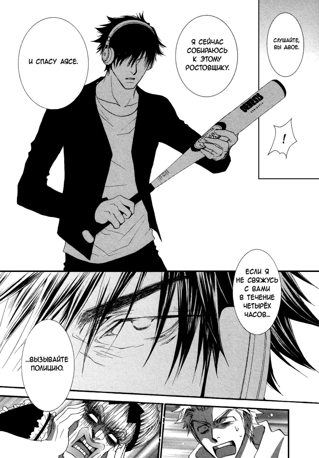 Манга Денег нет! - Глава 2 Страница 16