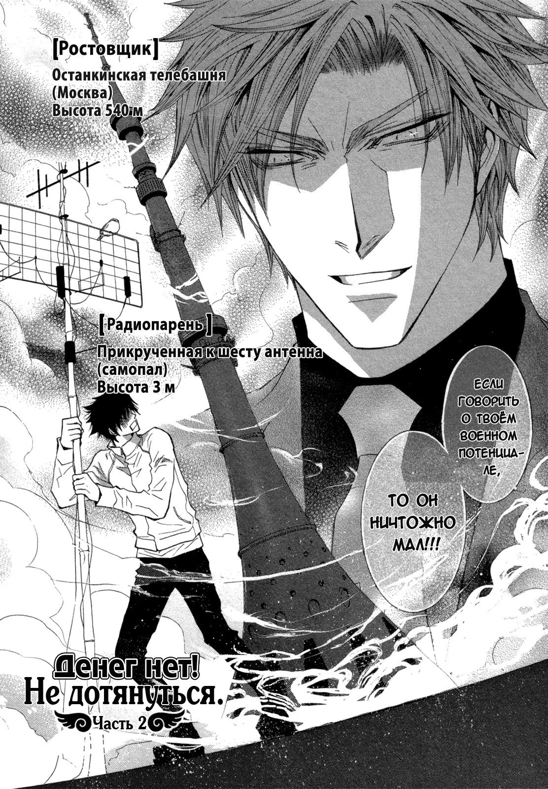 Манга Денег нет! - Глава 2 Страница 6