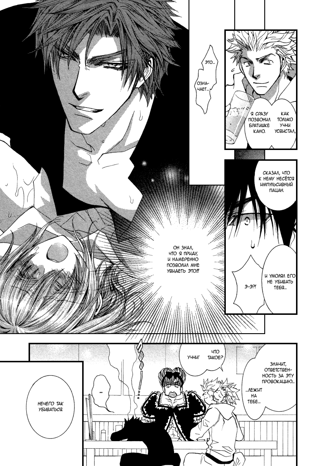 Манга Денег нет! - Глава 2 Страница 31