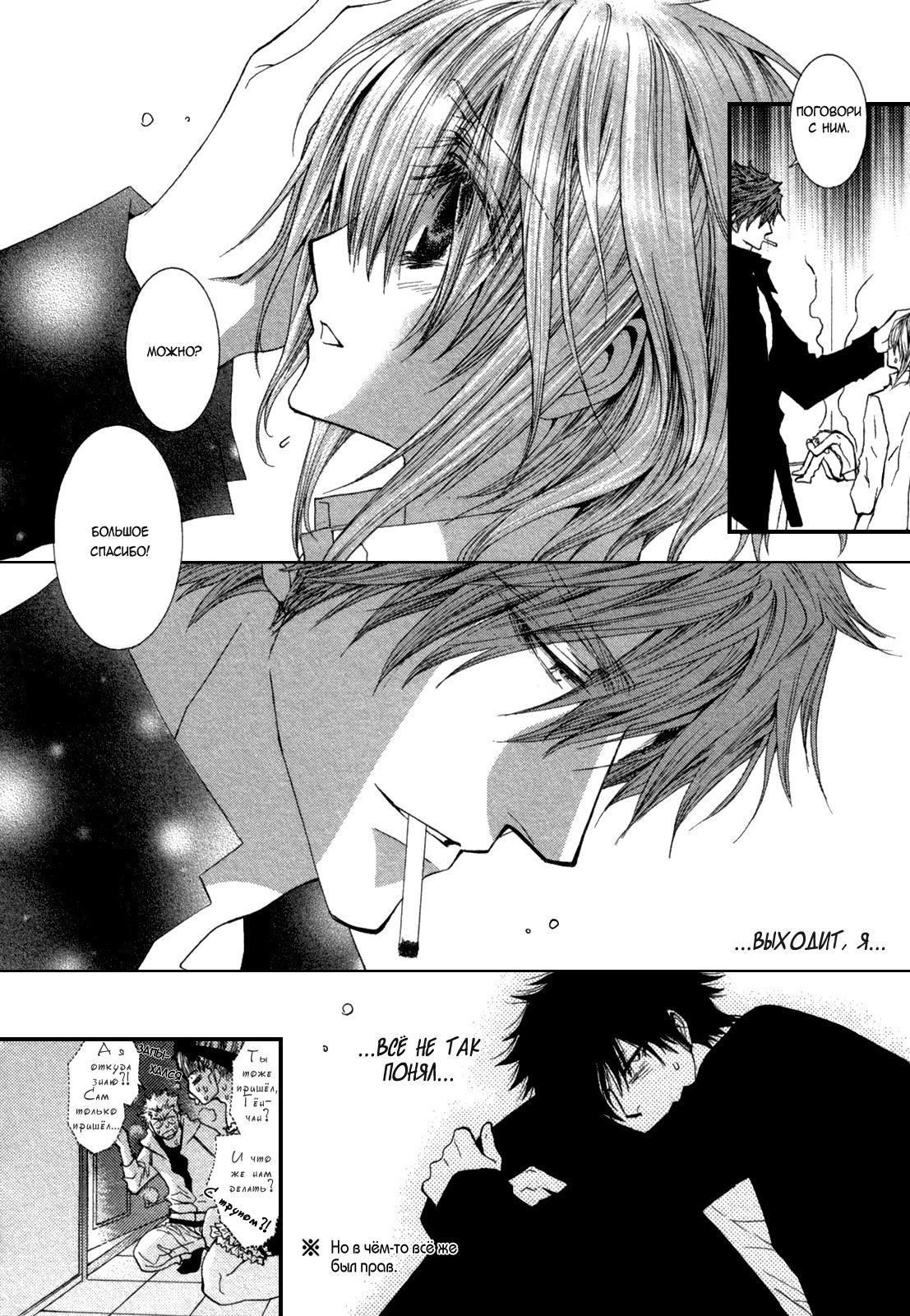 Манга Денег нет! - Глава 2 Страница 23