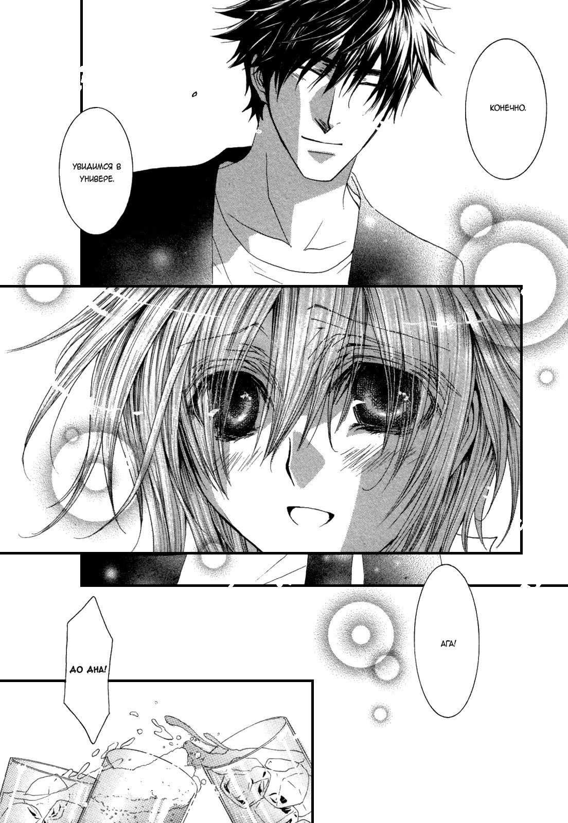 Манга Денег нет! - Глава 2 Страница 26