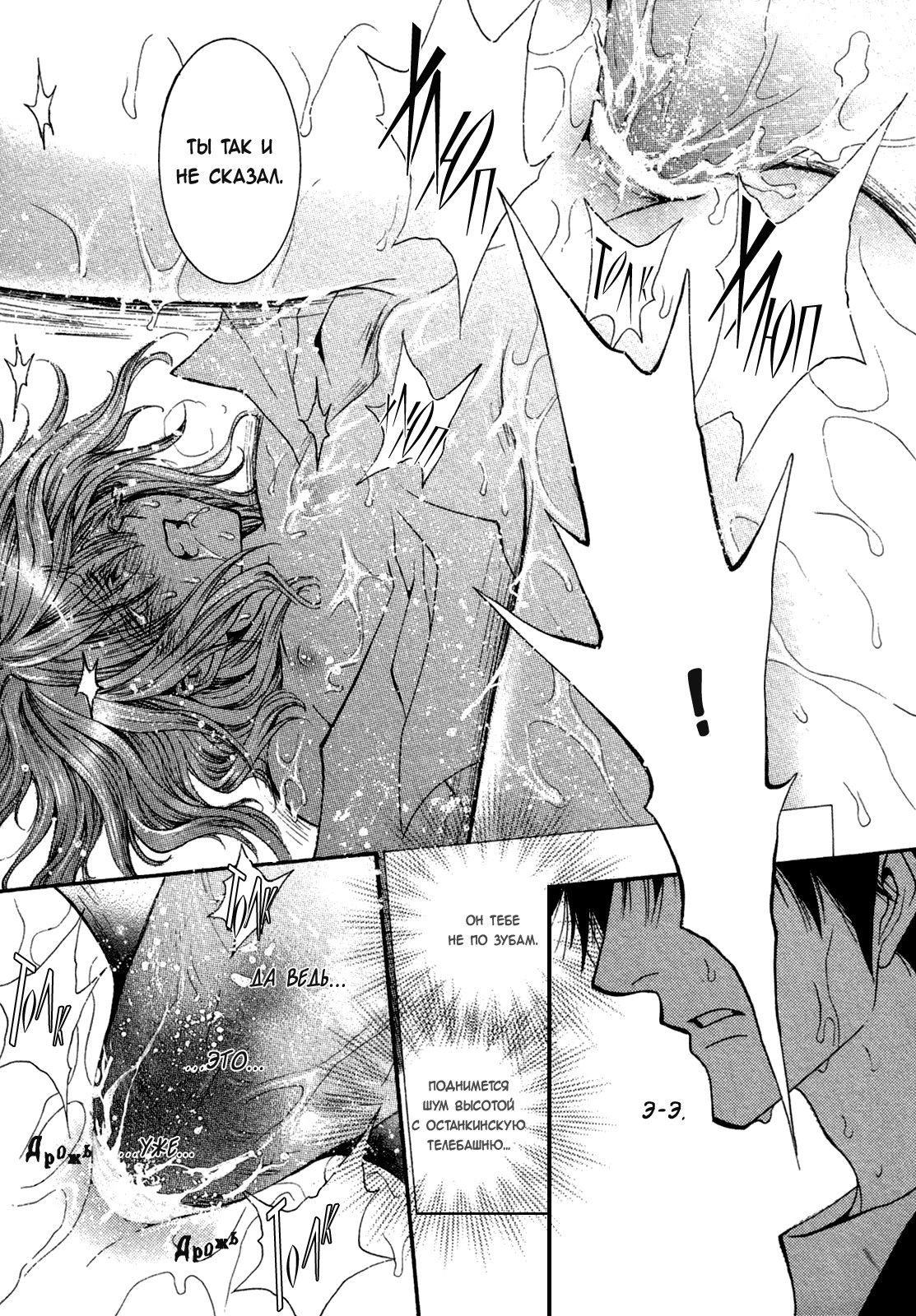 Манга Денег нет! - Глава 2 Страница 20