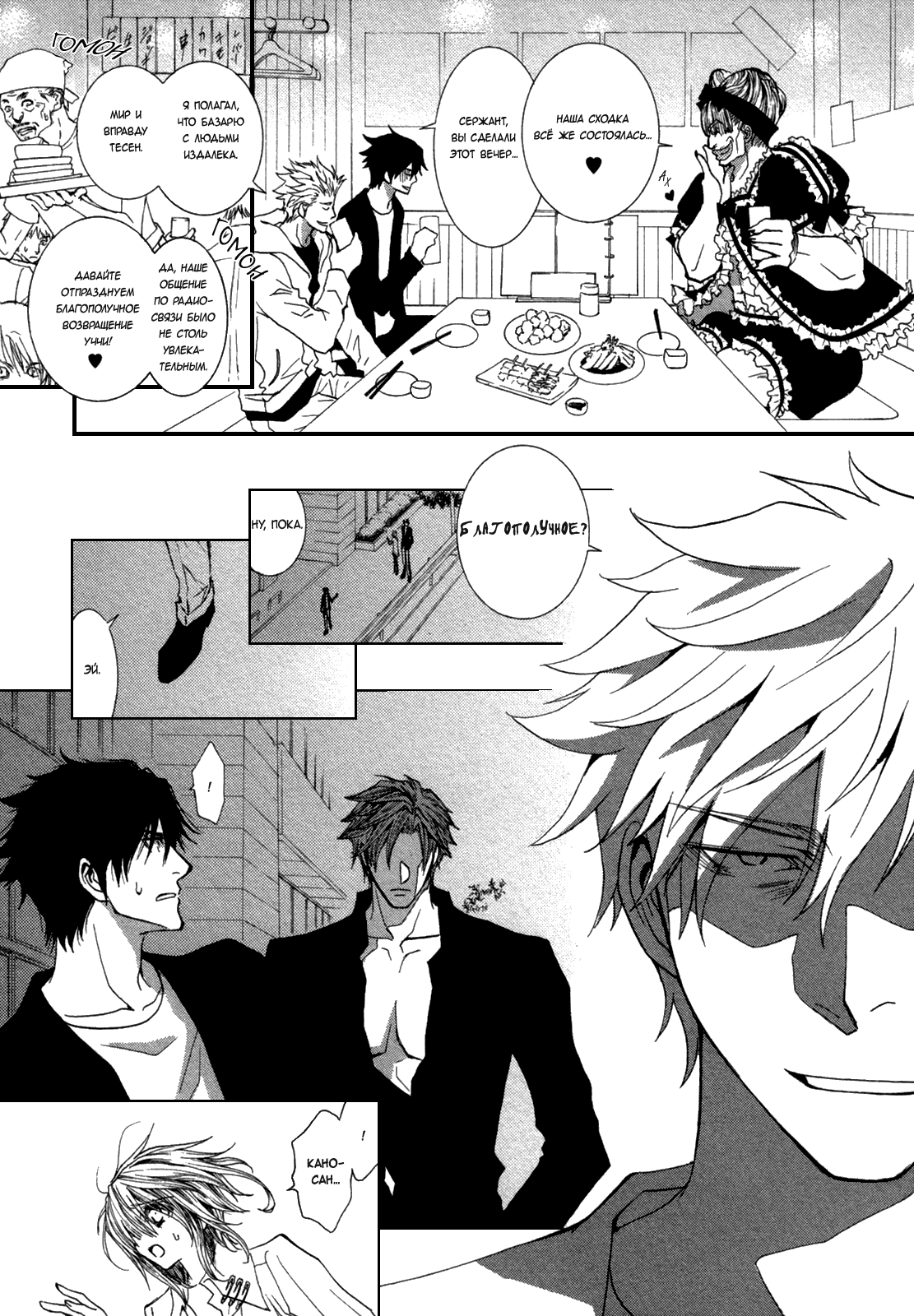 Манга Денег нет! - Глава 2 Страница 27