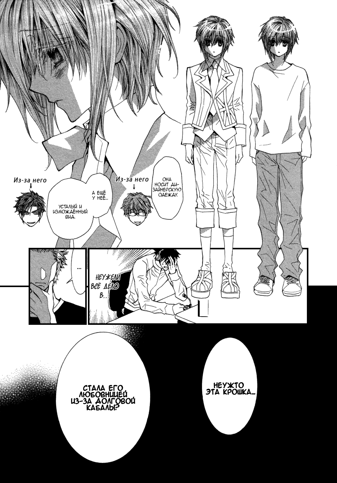 Манга Денег нет! - Глава 1 Страница 32