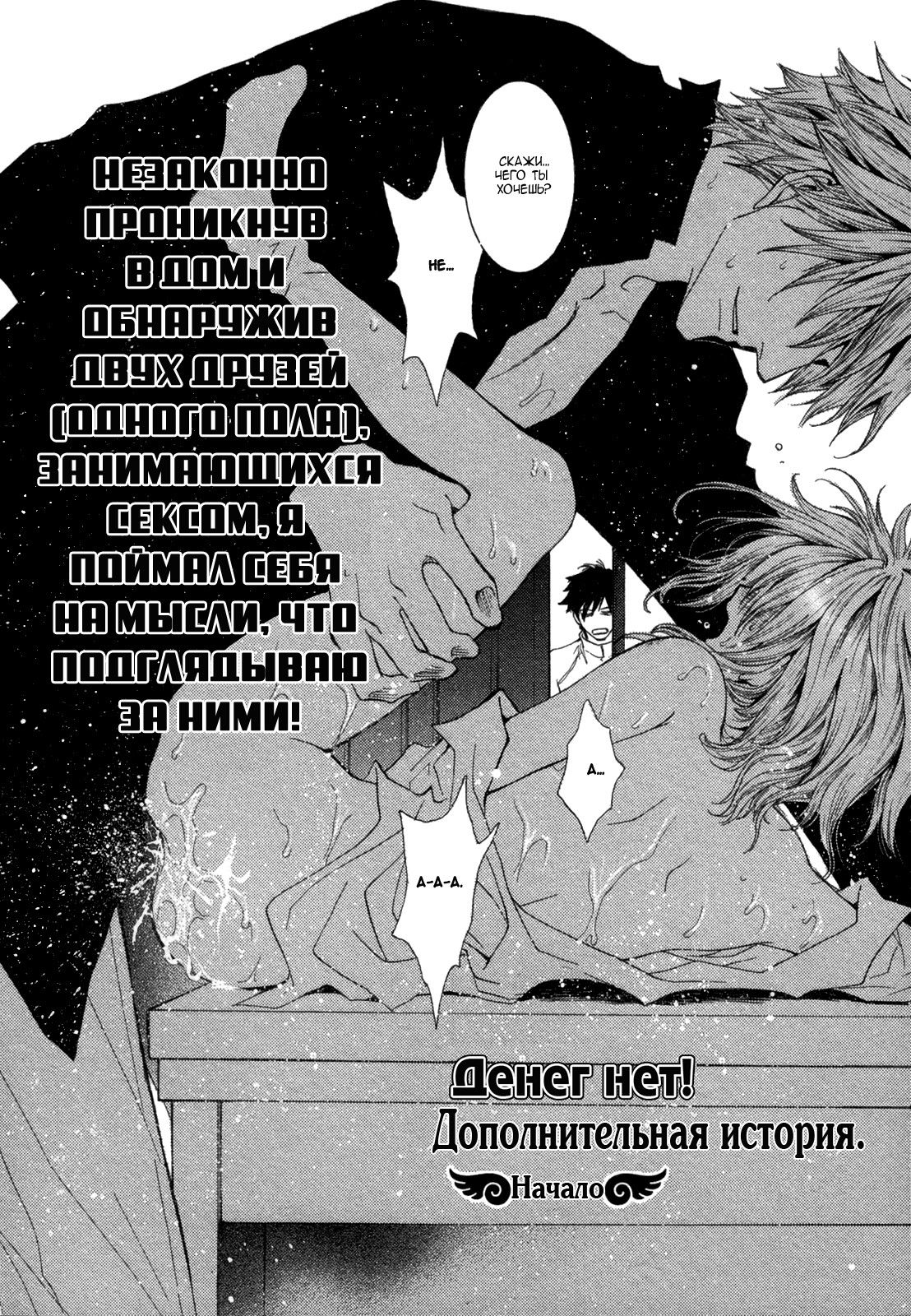 Манга Денег нет! - Глава 1 Страница 11