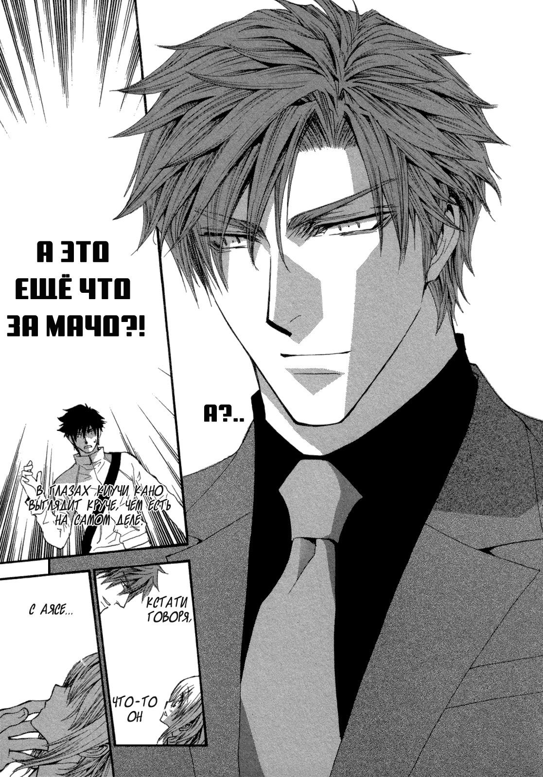 Манга Денег нет! - Глава 1 Страница 14