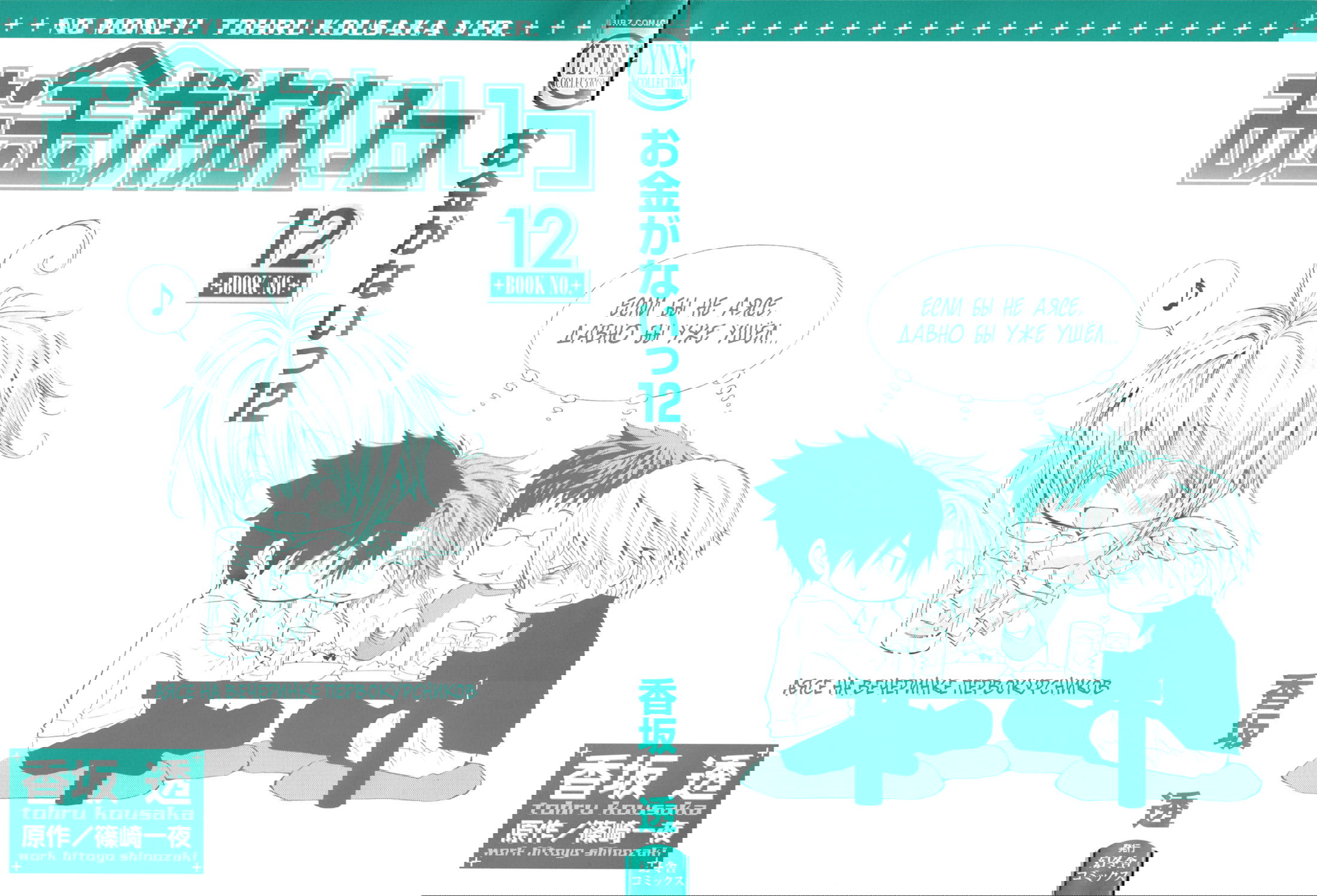 Манга Денег нет! - Глава 1 Страница 6