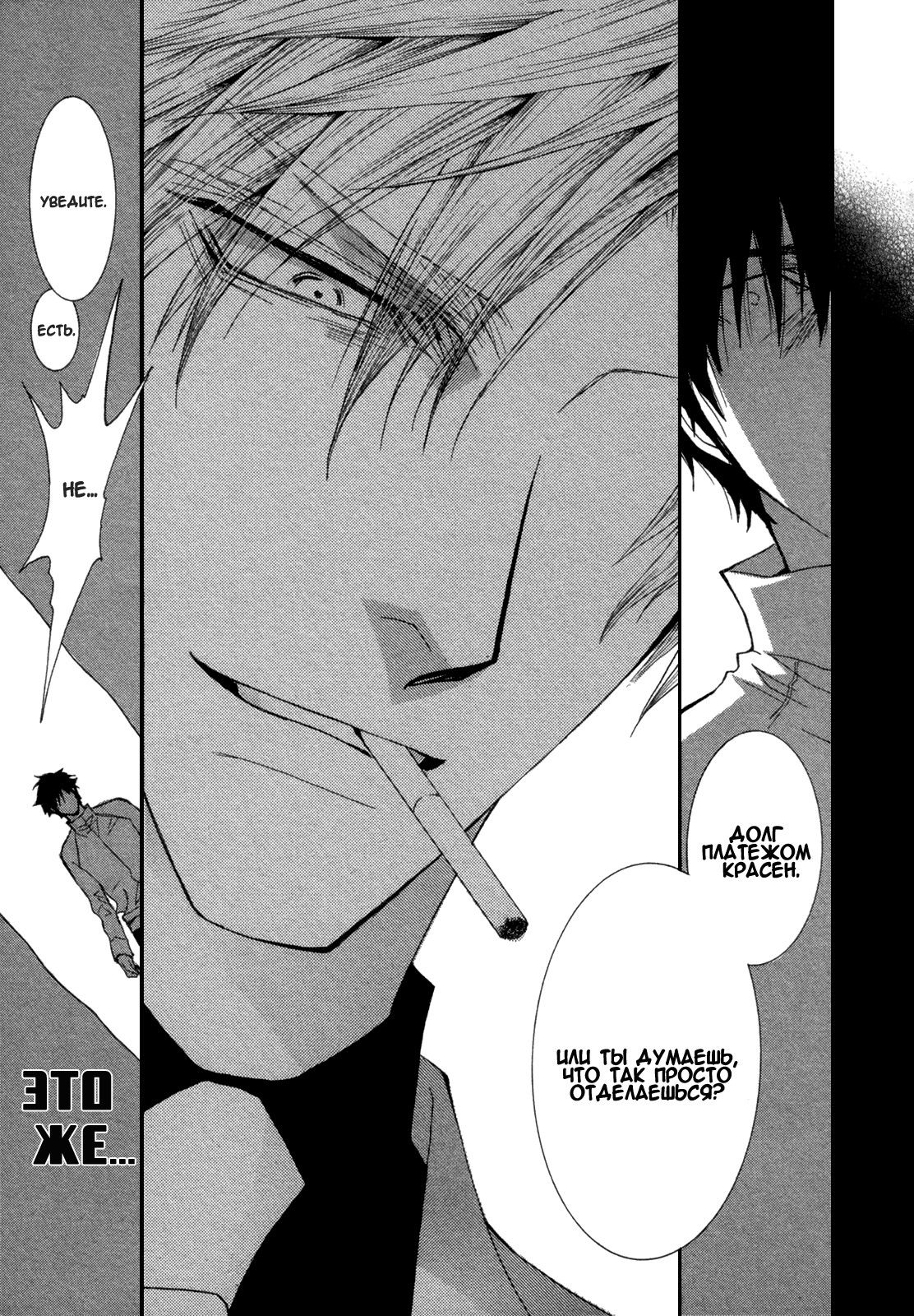 Манга Денег нет! - Глава 1 Страница 30